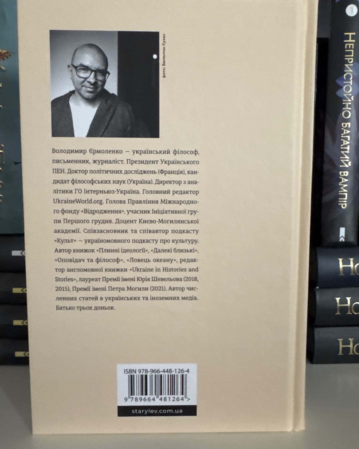 Ерос і Психея. Кохання і культура в Європі — Володимир Єрмоленко