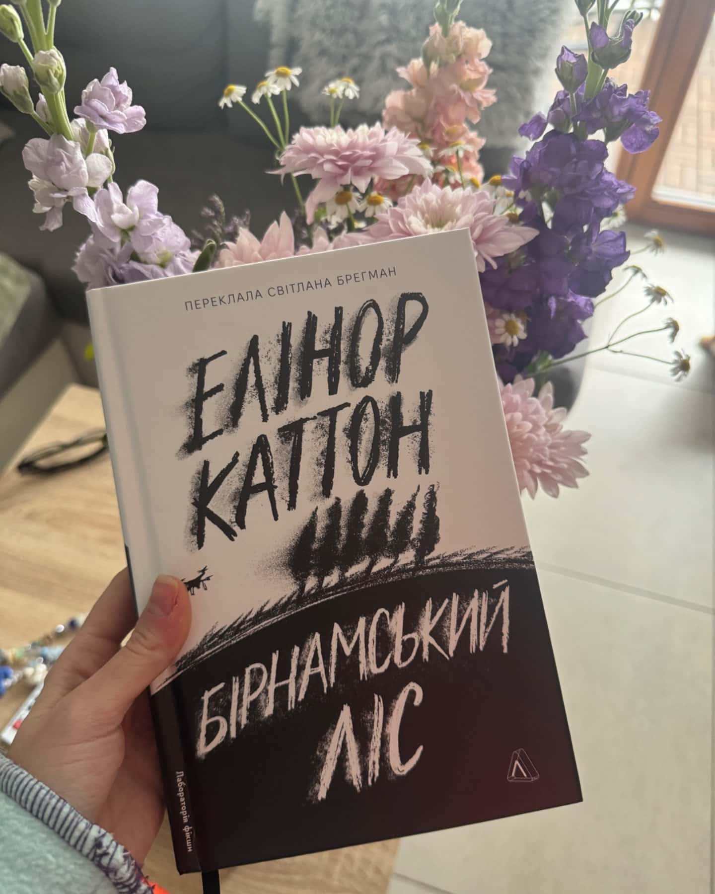 Бірнамський ліс-Елінор Каттон