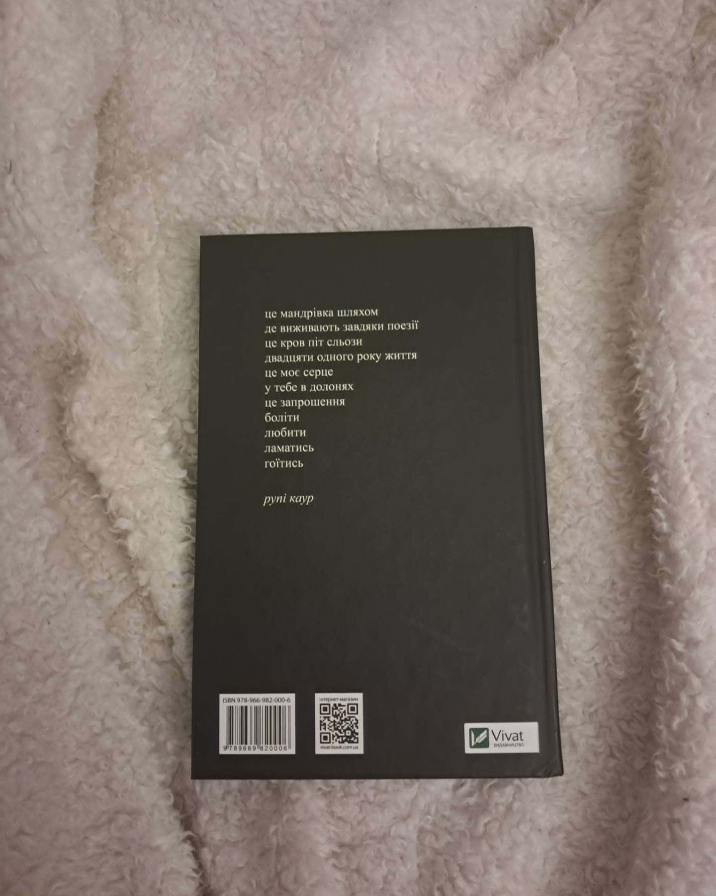 Молоко і мед-Рупі Каур