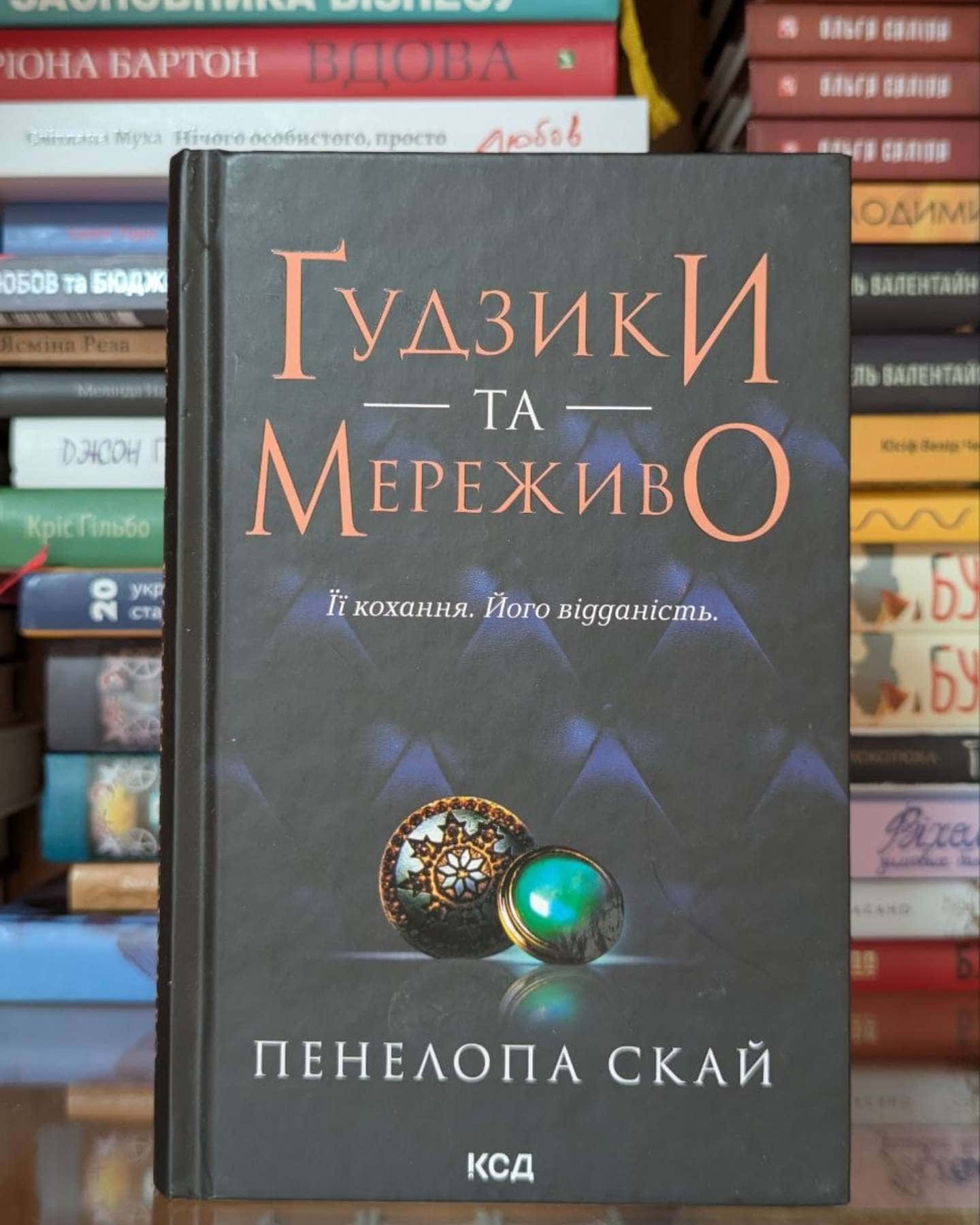 Ґудзики та мереживо. Книга 1-Пенелопа Скай