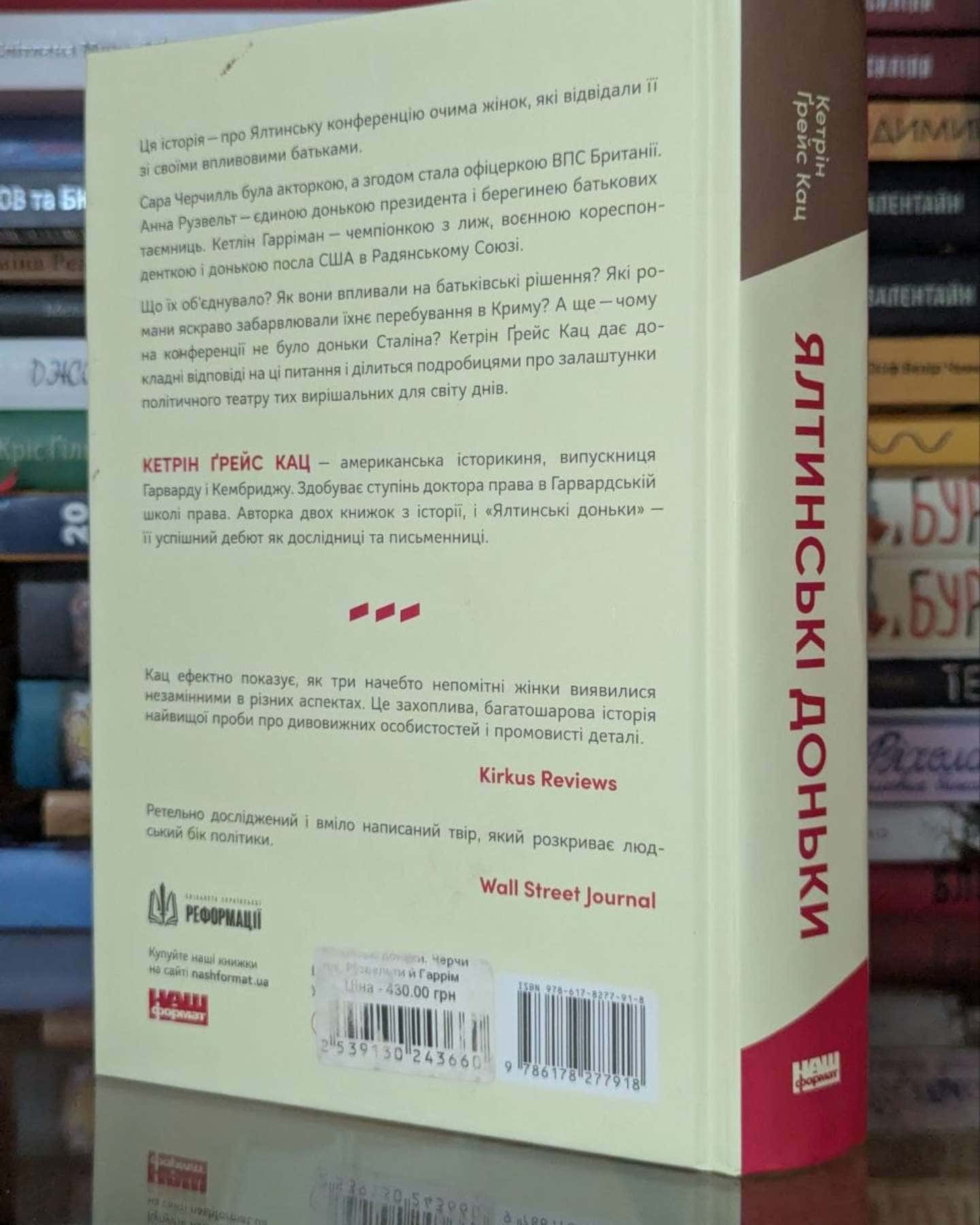 Ялтинські доньки-Кетрін Ґрейс Кац