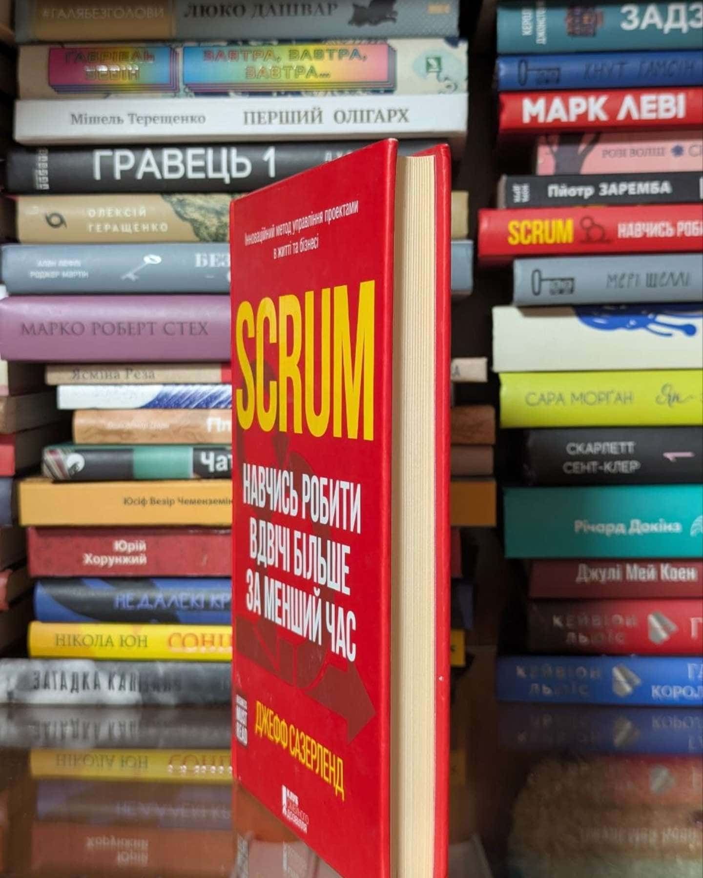 Scrum. Навчись робити вдвічі більше за менший час-Джефф Сазерленд