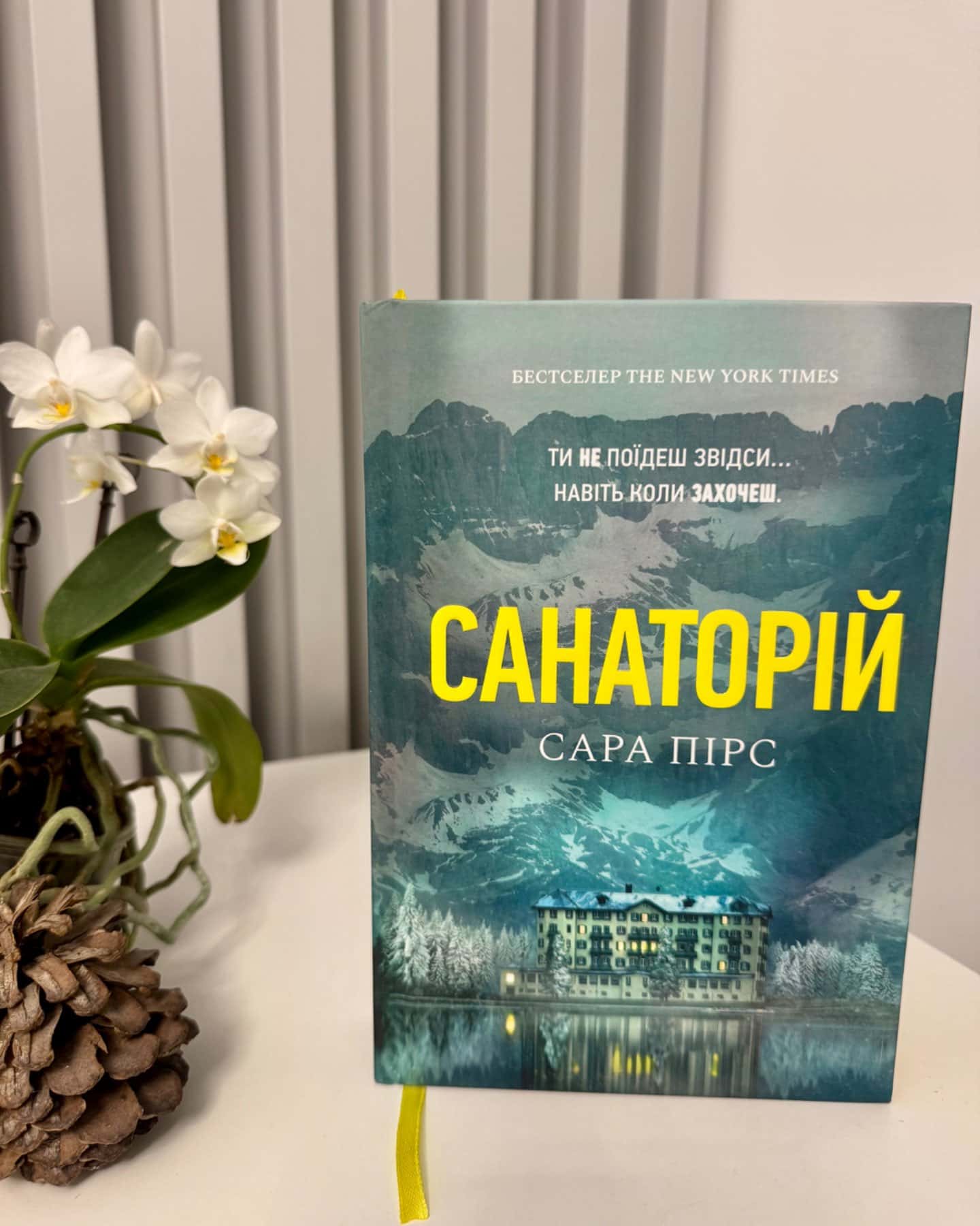 Санаторій-Сара Пірс