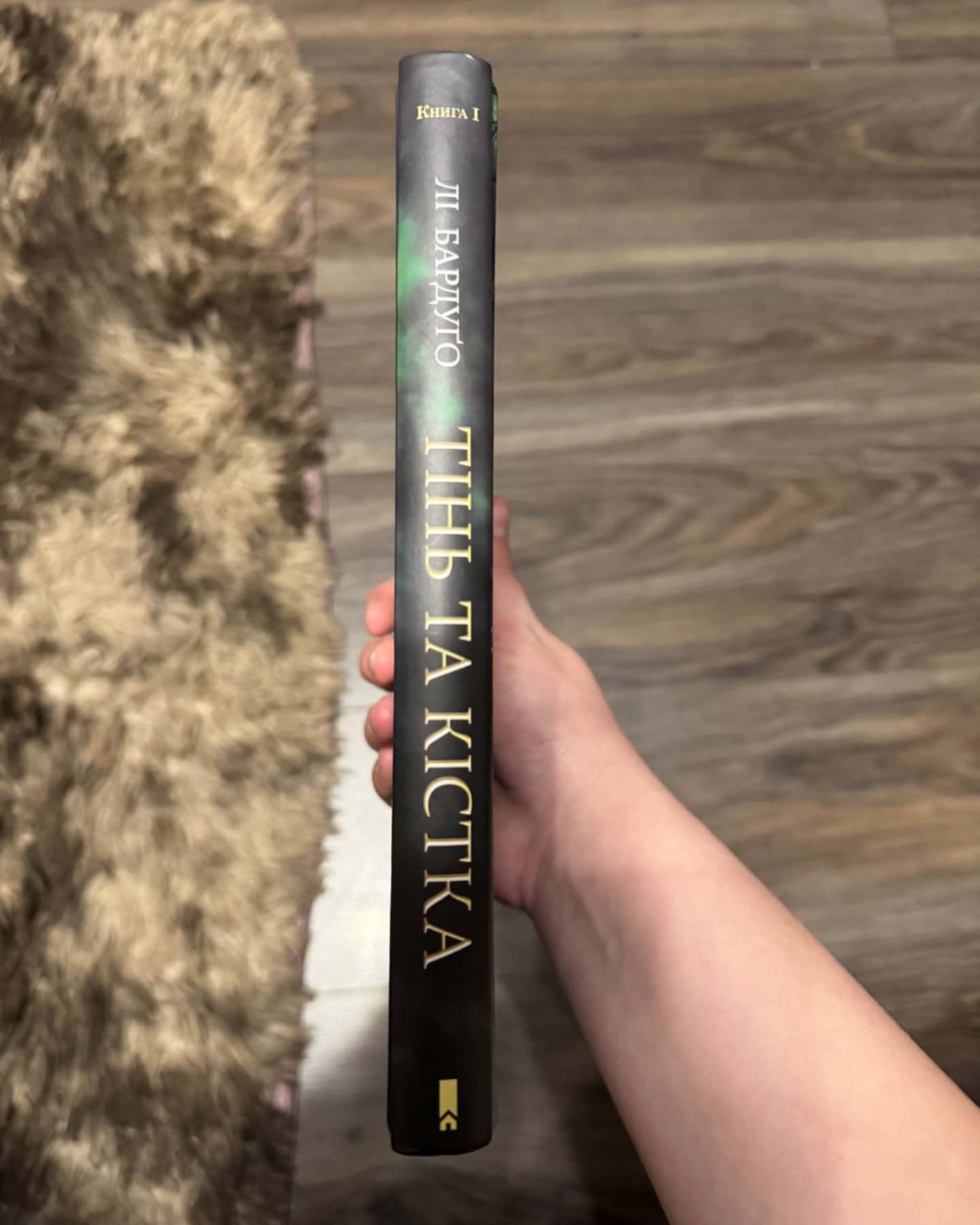 Тінь та кістка. Книга 1-Лі Бардуго