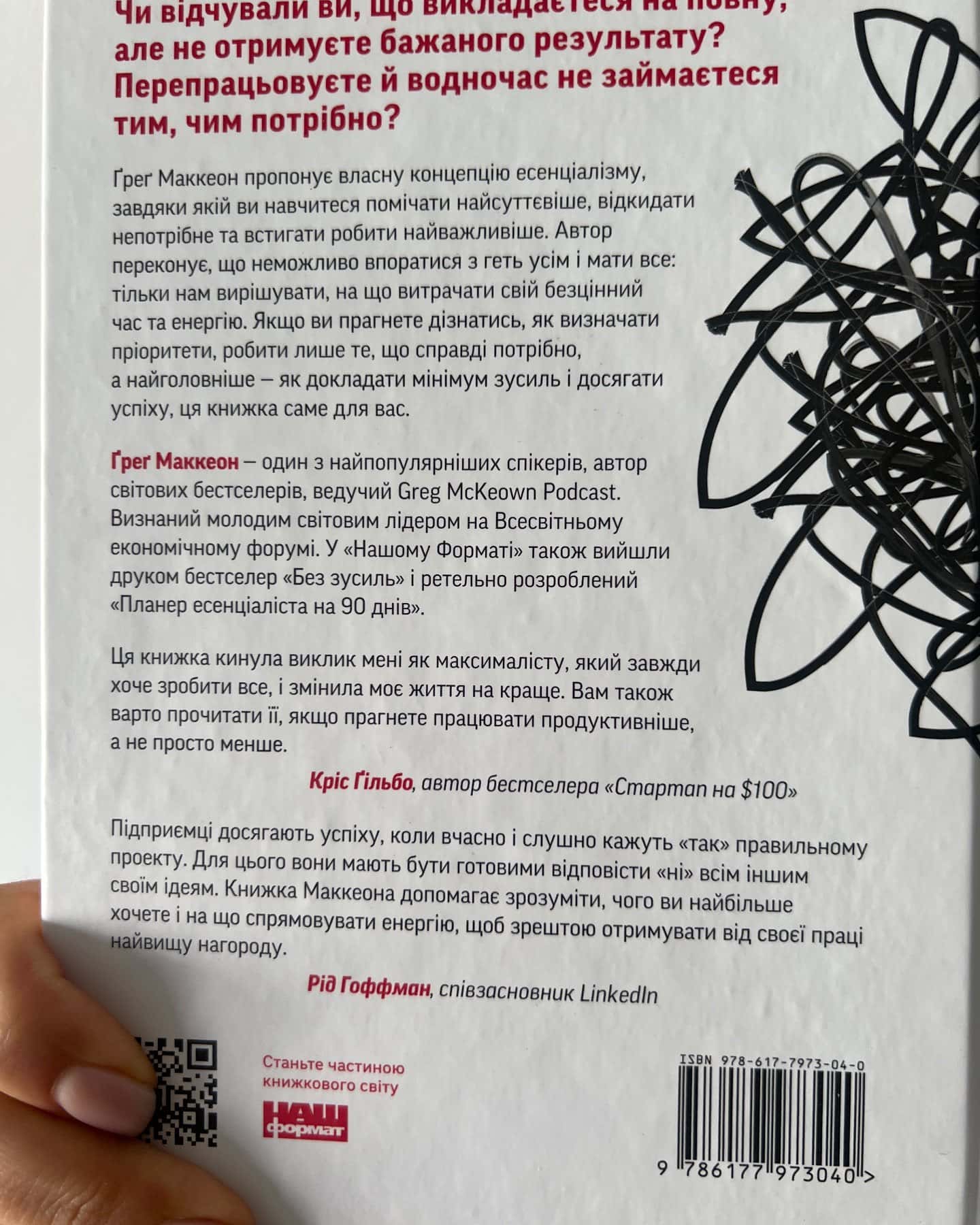 Есенціалізм. Мистецтво визначати пріоритети — Ґреґ МакКеон