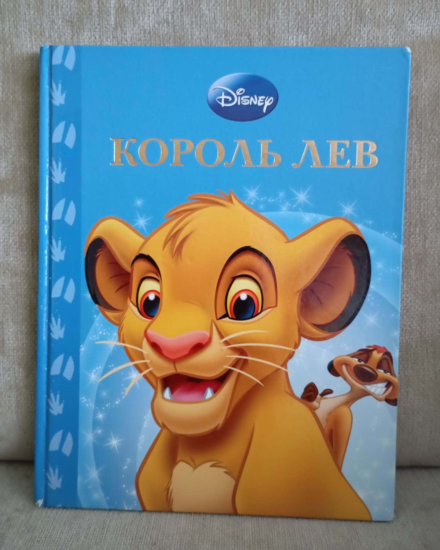 Король Лев-Disney