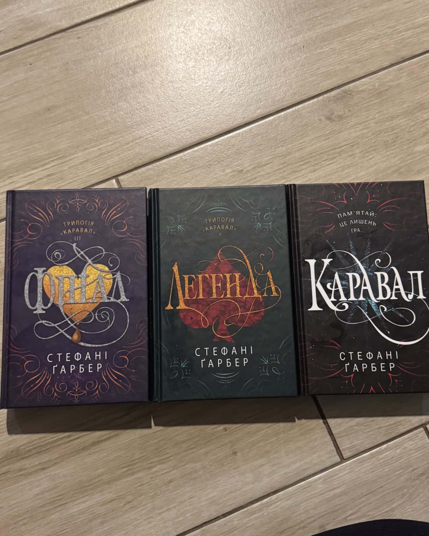 Каравал, Фінал, Легенда-Стефані Гарбер