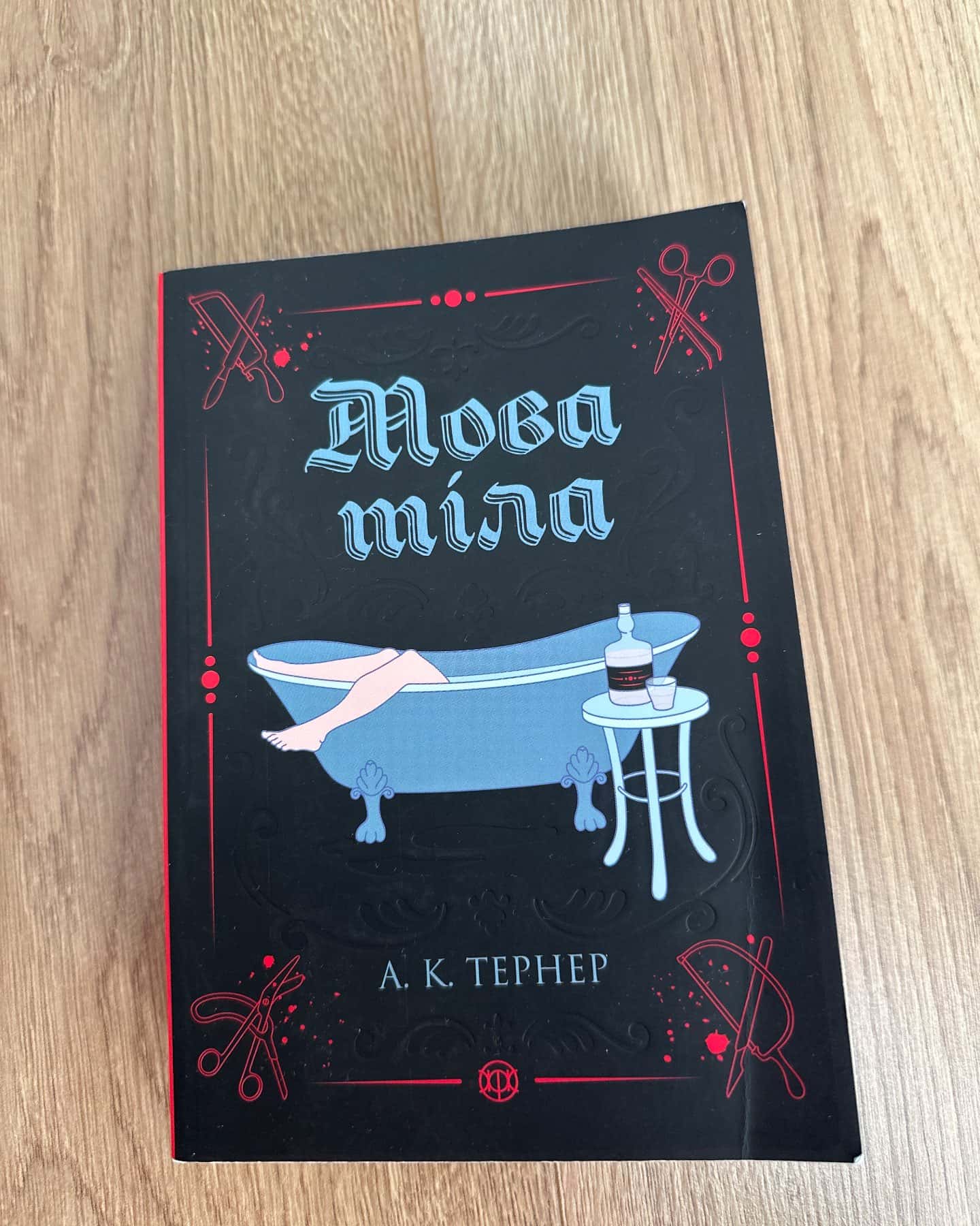 Мова тіла, Кессі Рейвен. Книга 2. Довічний вирок — А. К. Тернер