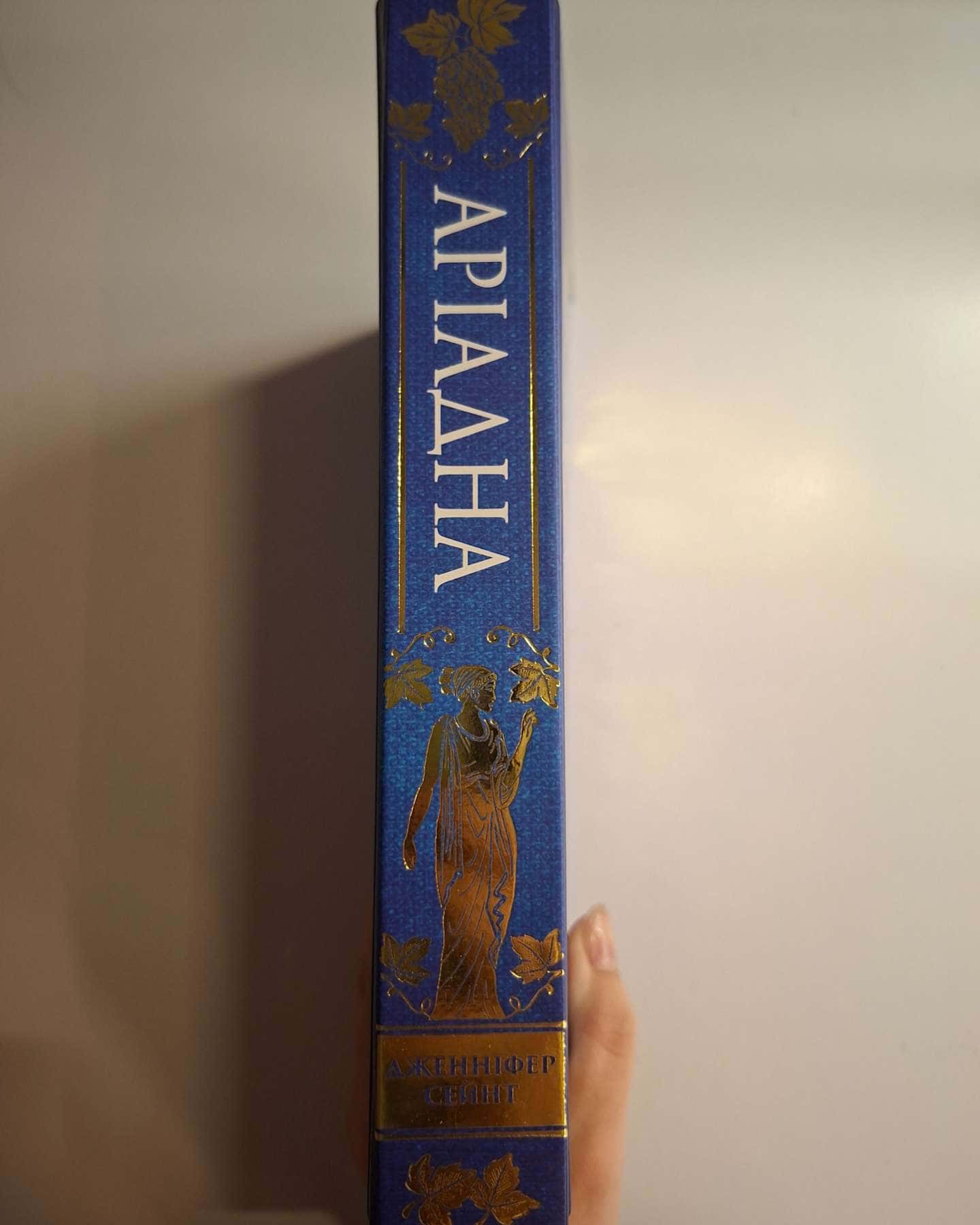 Аріадна-Дженіфер Сейн