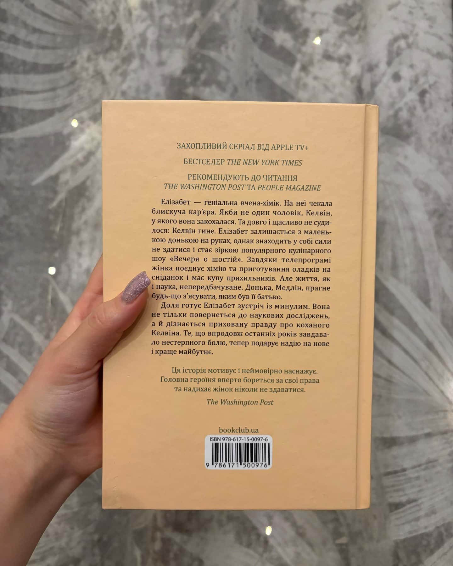 Уроки хімії-Бонні Гармус