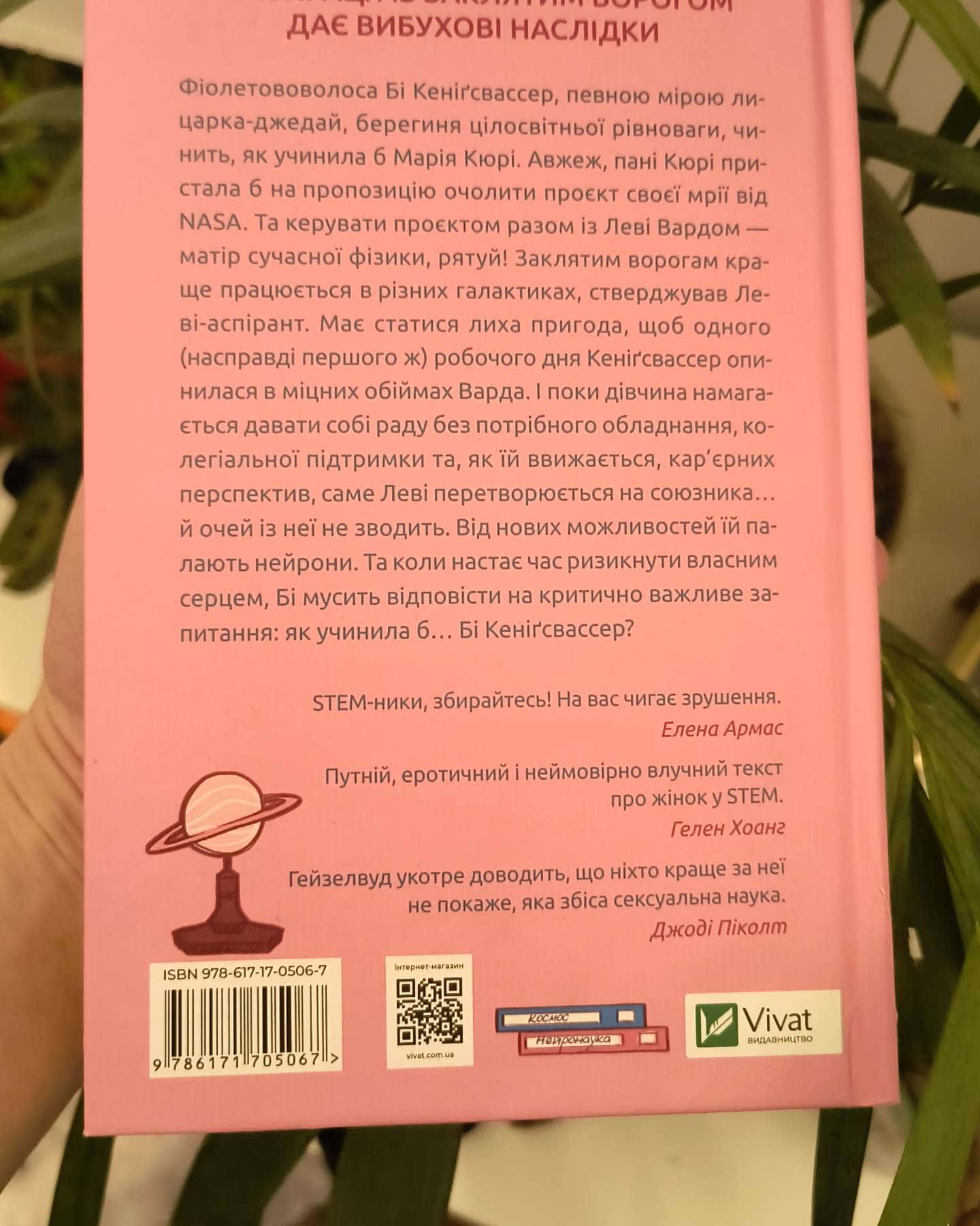 Кохання в мозку, Теоретично це кохання, Гіпотеза кохання-Алі Гейзелвуд