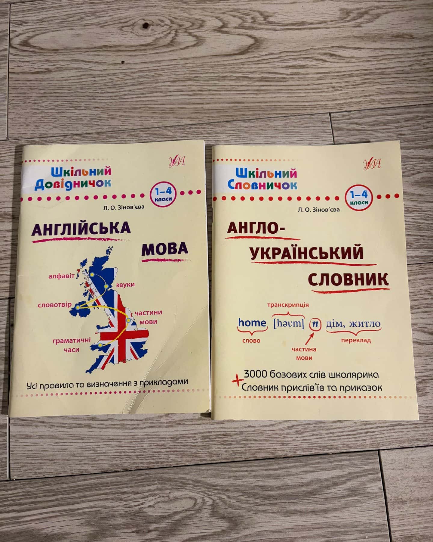 Англійська мова — Л. О. Зіновʼєва