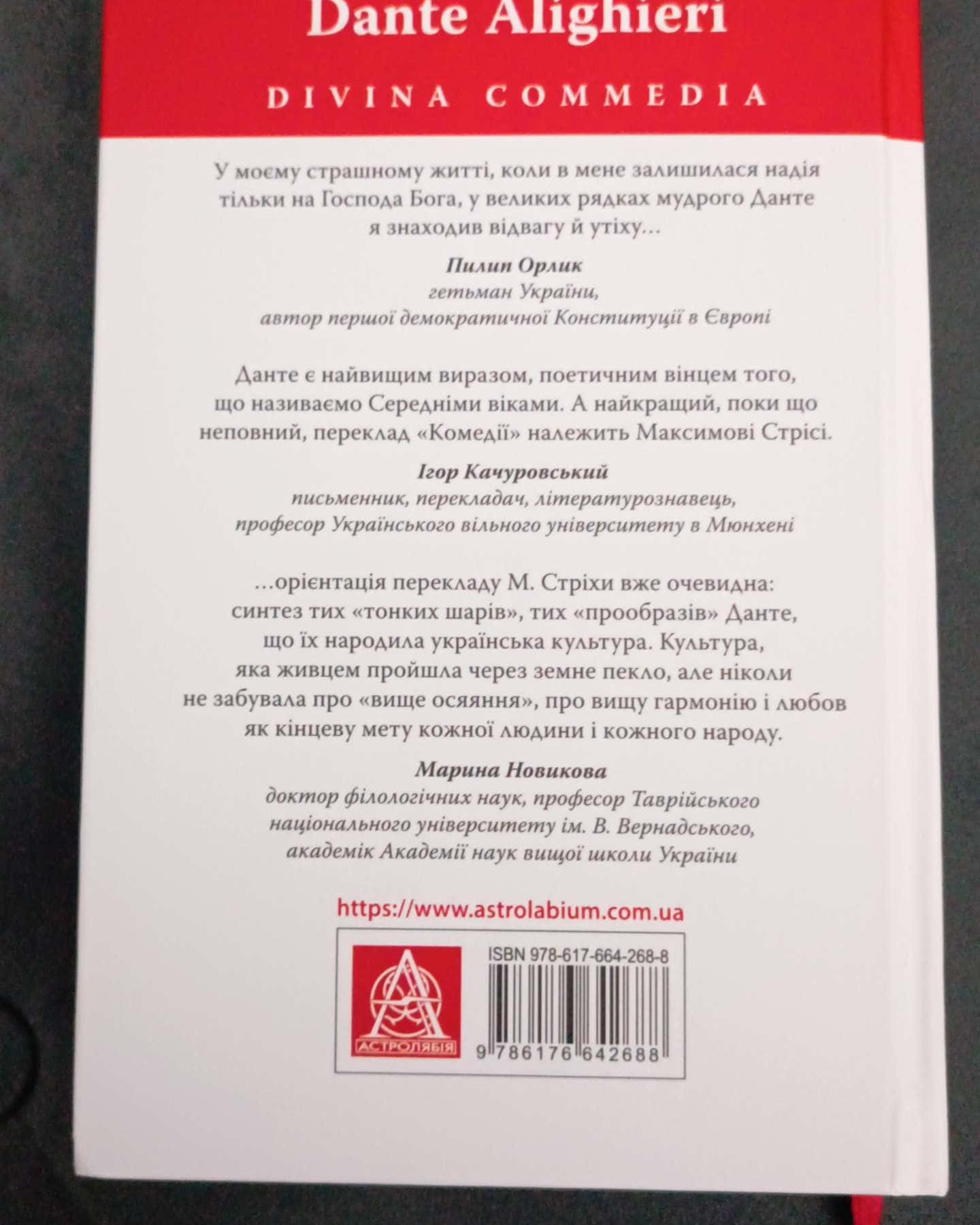 Божественна комедія Пекло-Данте Аліг'єрі