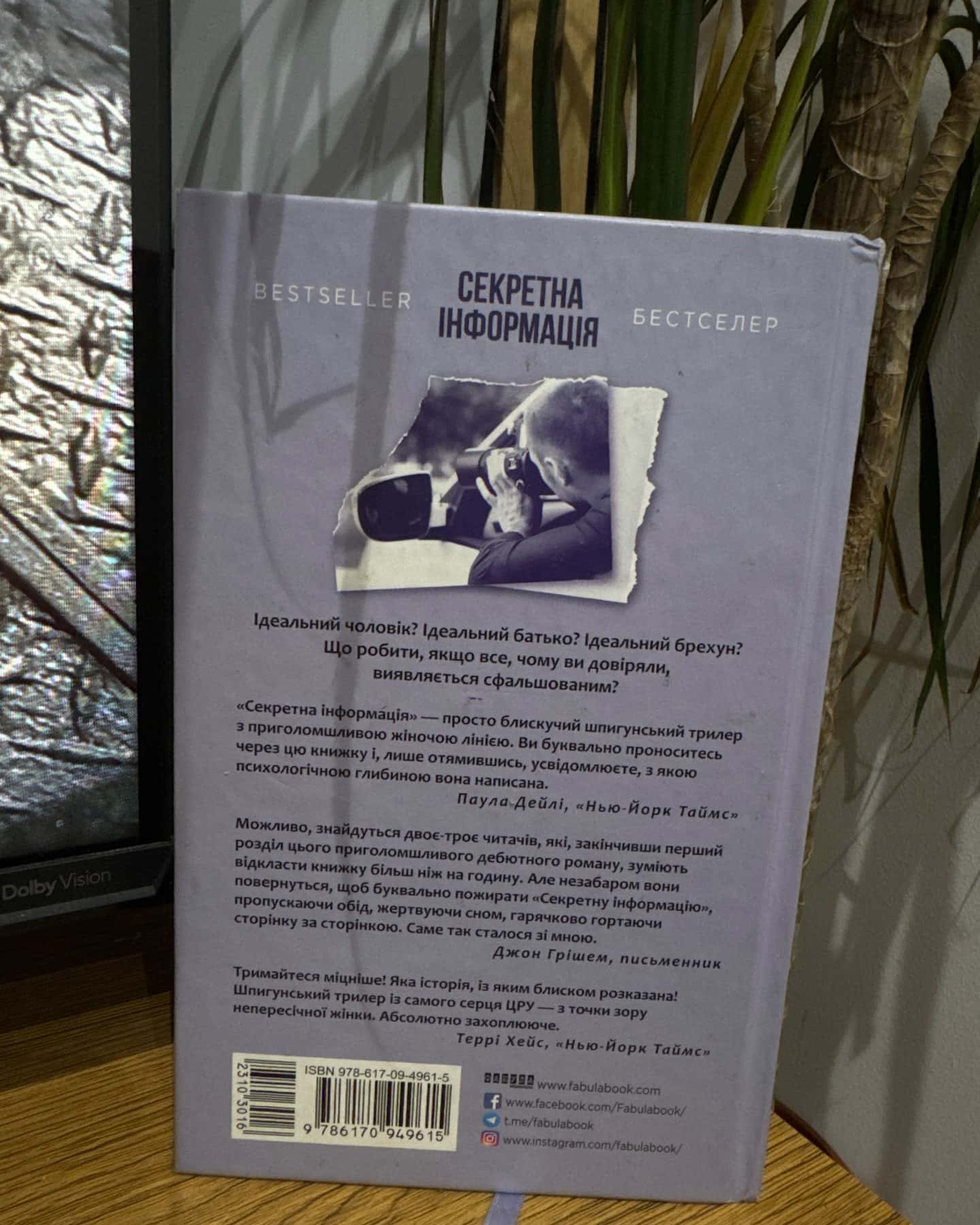 Секретна інформація — Карен клівленд