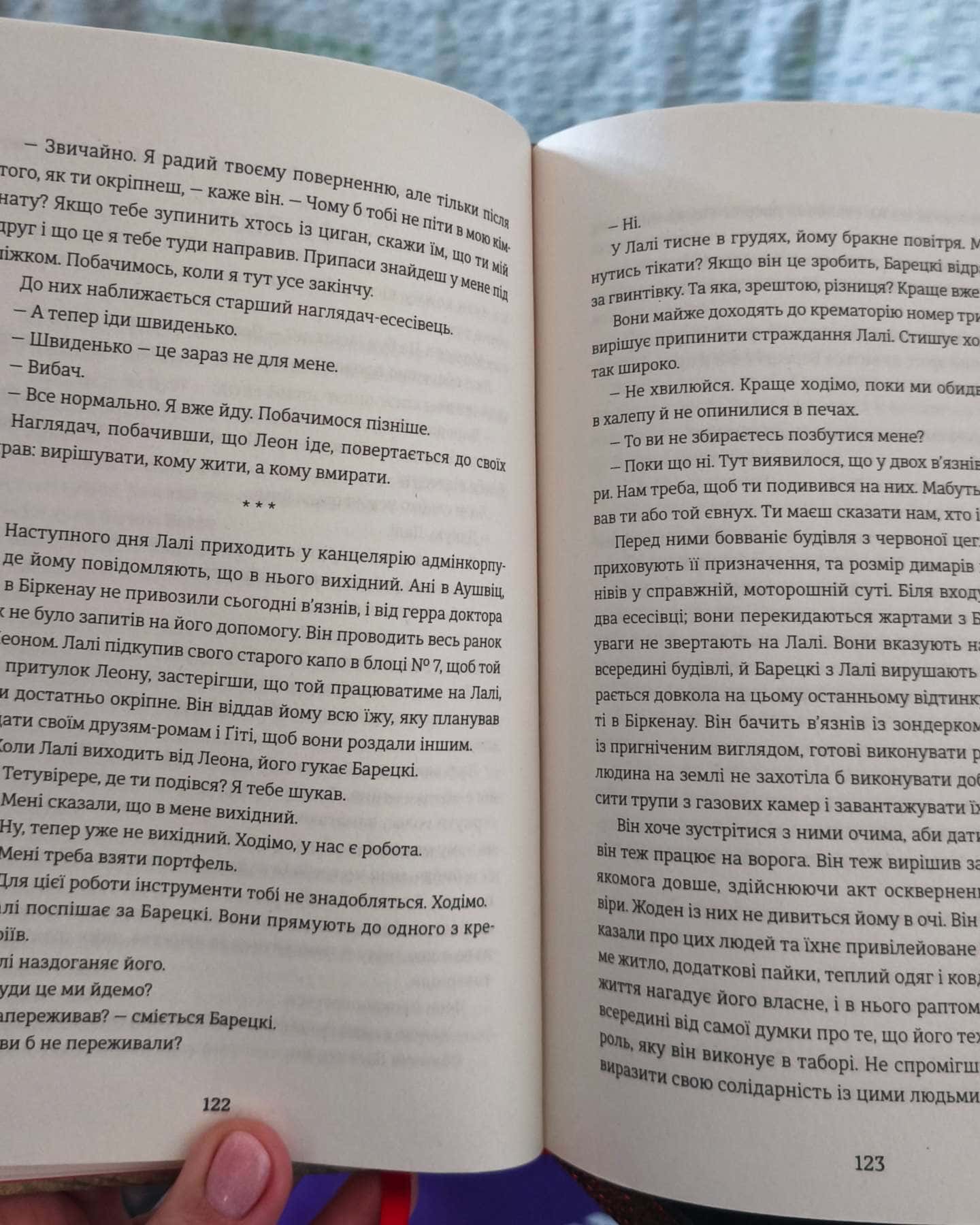 Татуювальник Аушвіцу-Гізер Морріс