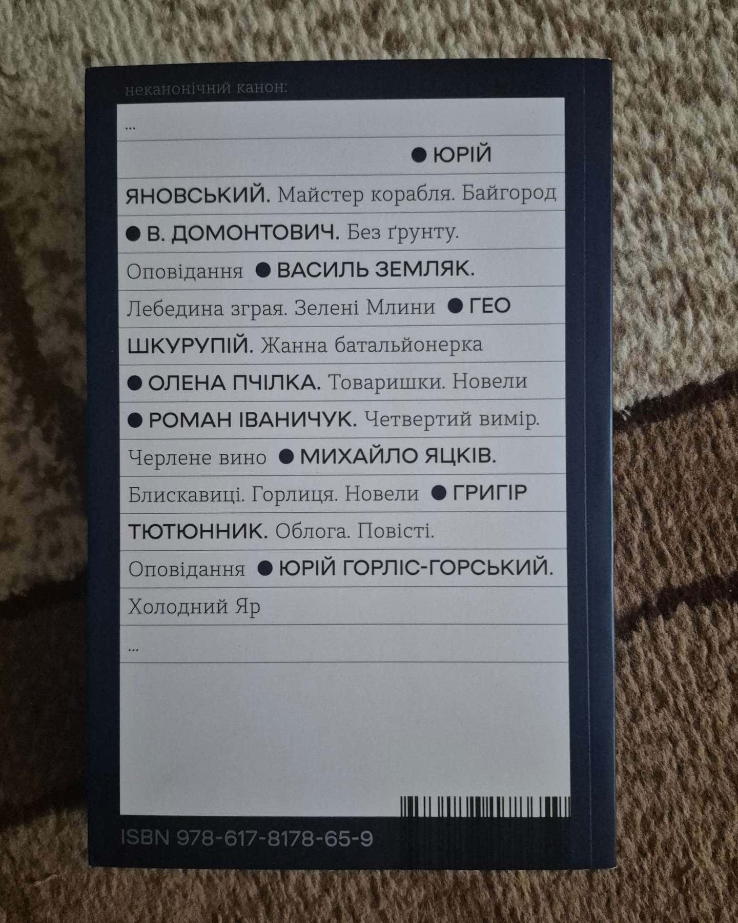 Холодний Яр — Юрій Горліс-Горський