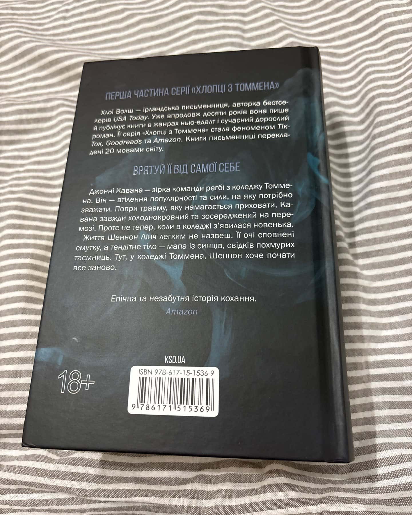 Захопити Тринадцятого. Книга 1 — Хлої Волш