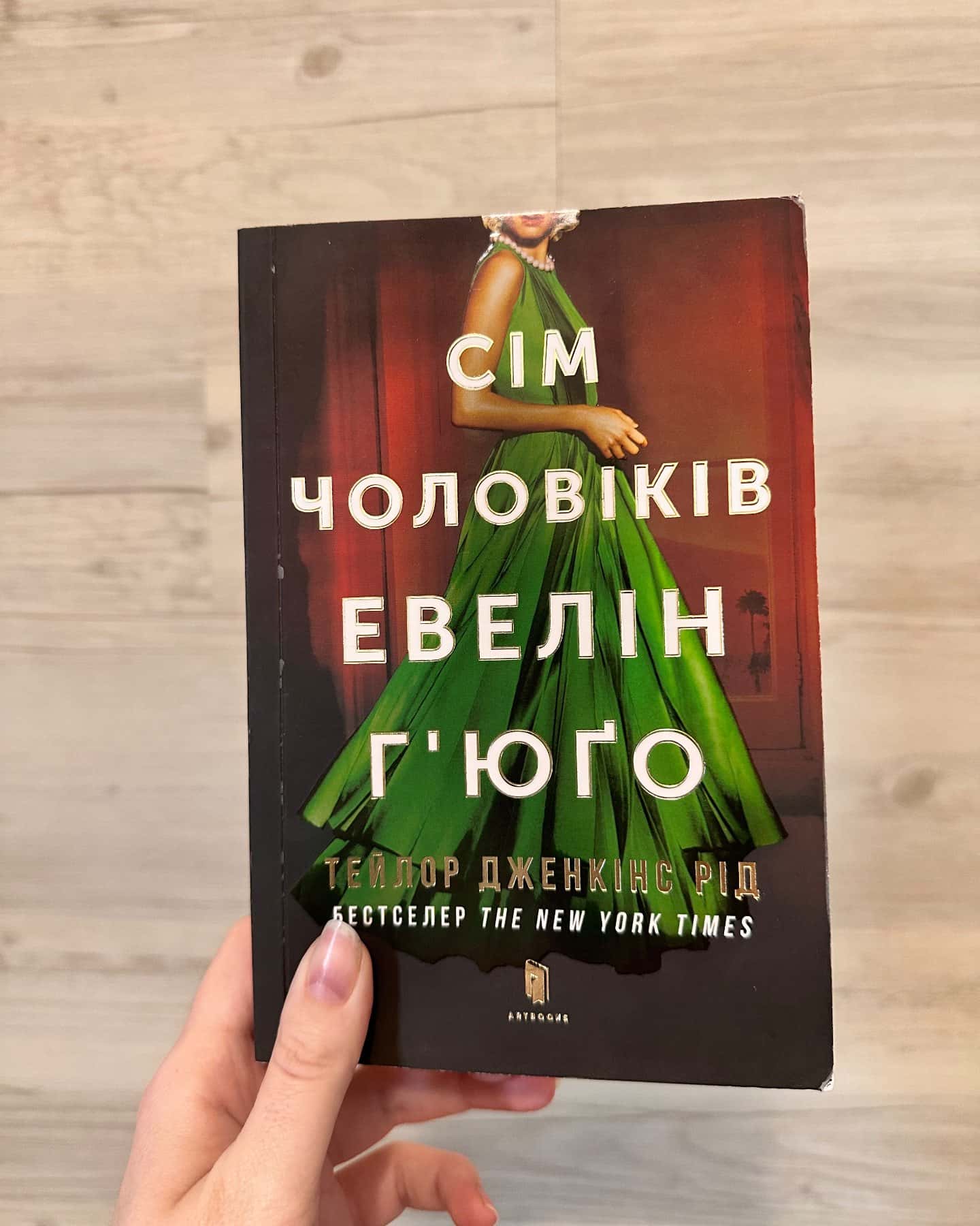 Сім чоловіків Евелін Г'юґо-Тейлор Дженкінс Рід
