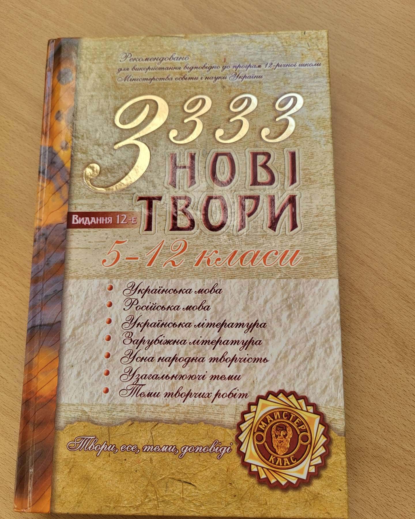 3333 нові твори — Видання 12-е