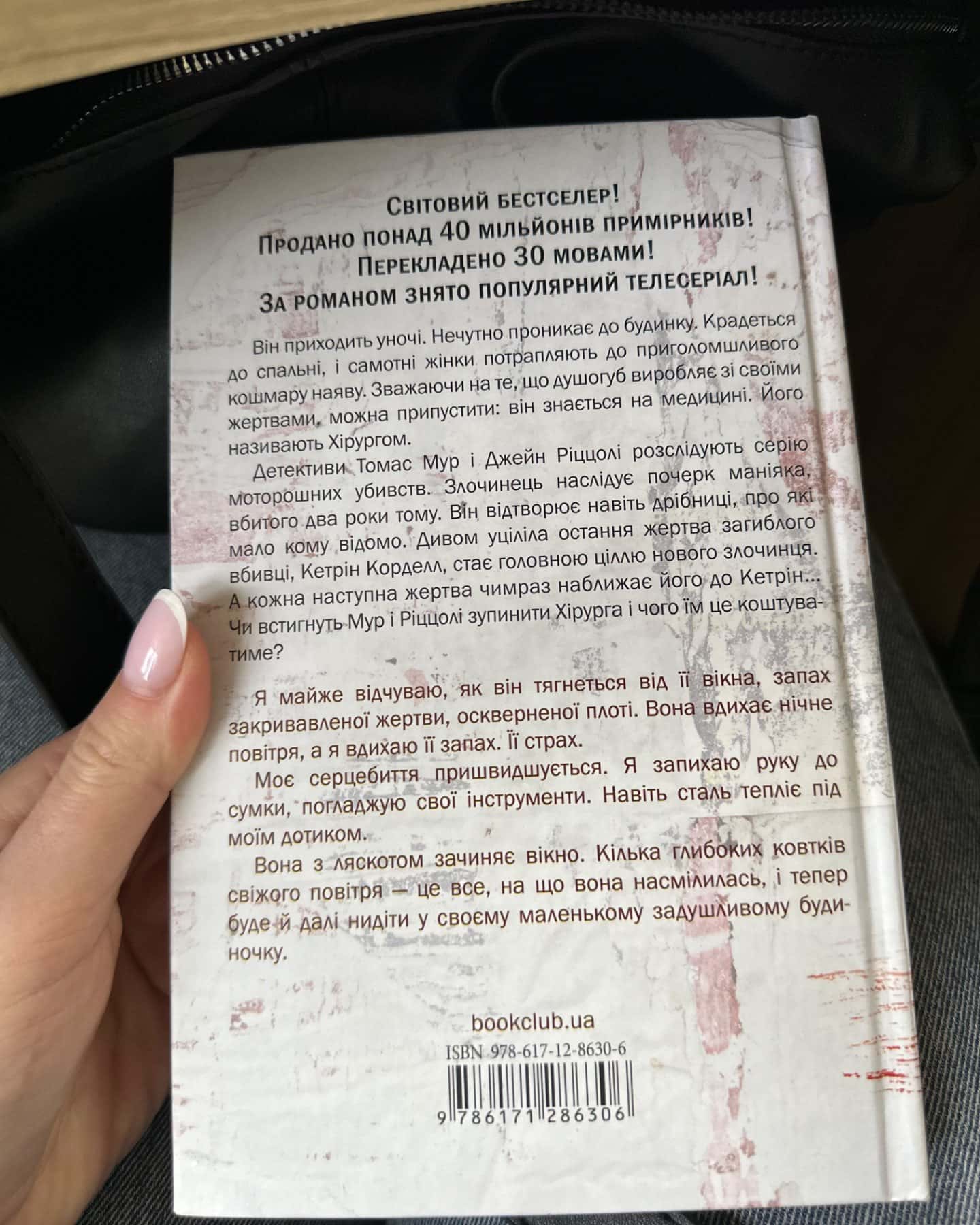 Хірург. Книга 1-Тесс Ґеррітсен