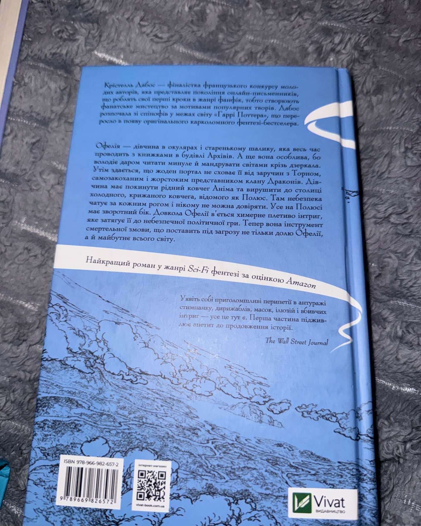 Крізь дзеркала. Зимові заручини-Крістель Дабос