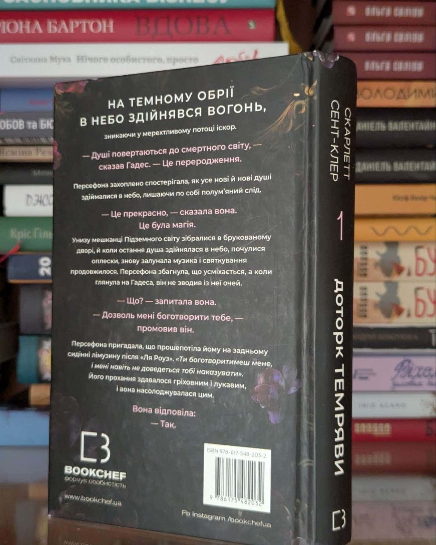 Доторк темряви. Гадес і Персефона. Книга 1 — Скарлетт Сент-Клер