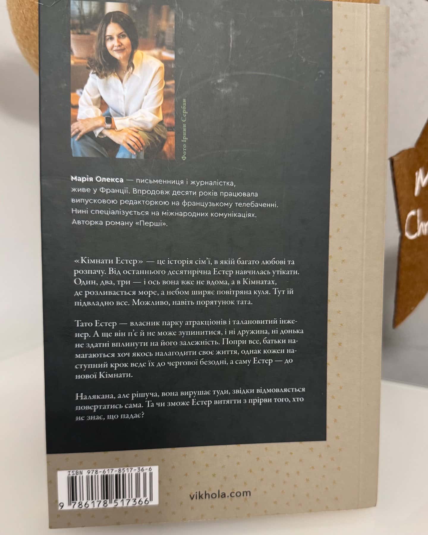 Кімнати Естер-Марія Олекса