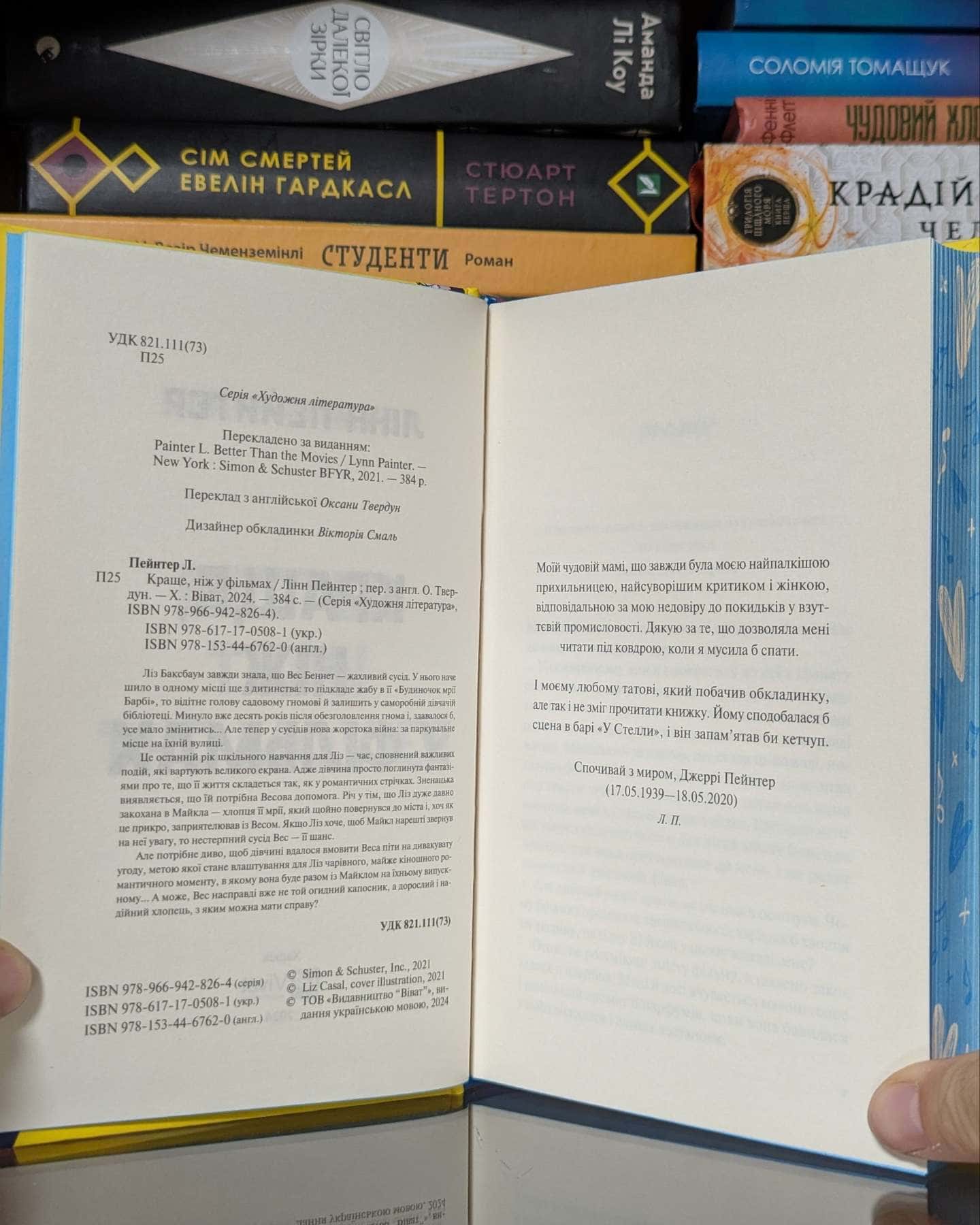 Краще, ніж у фільмах — Лінн Пейнтер