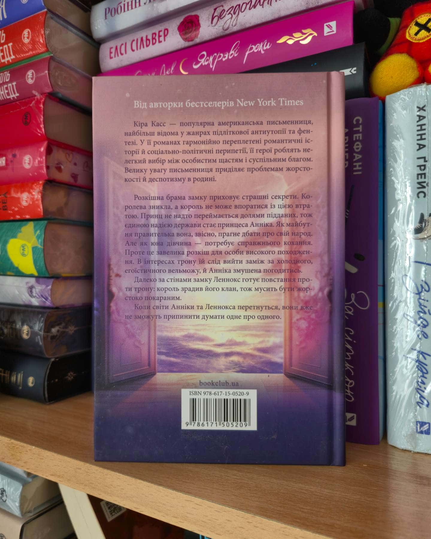 Тисяча ударів серця-Кіра Касс