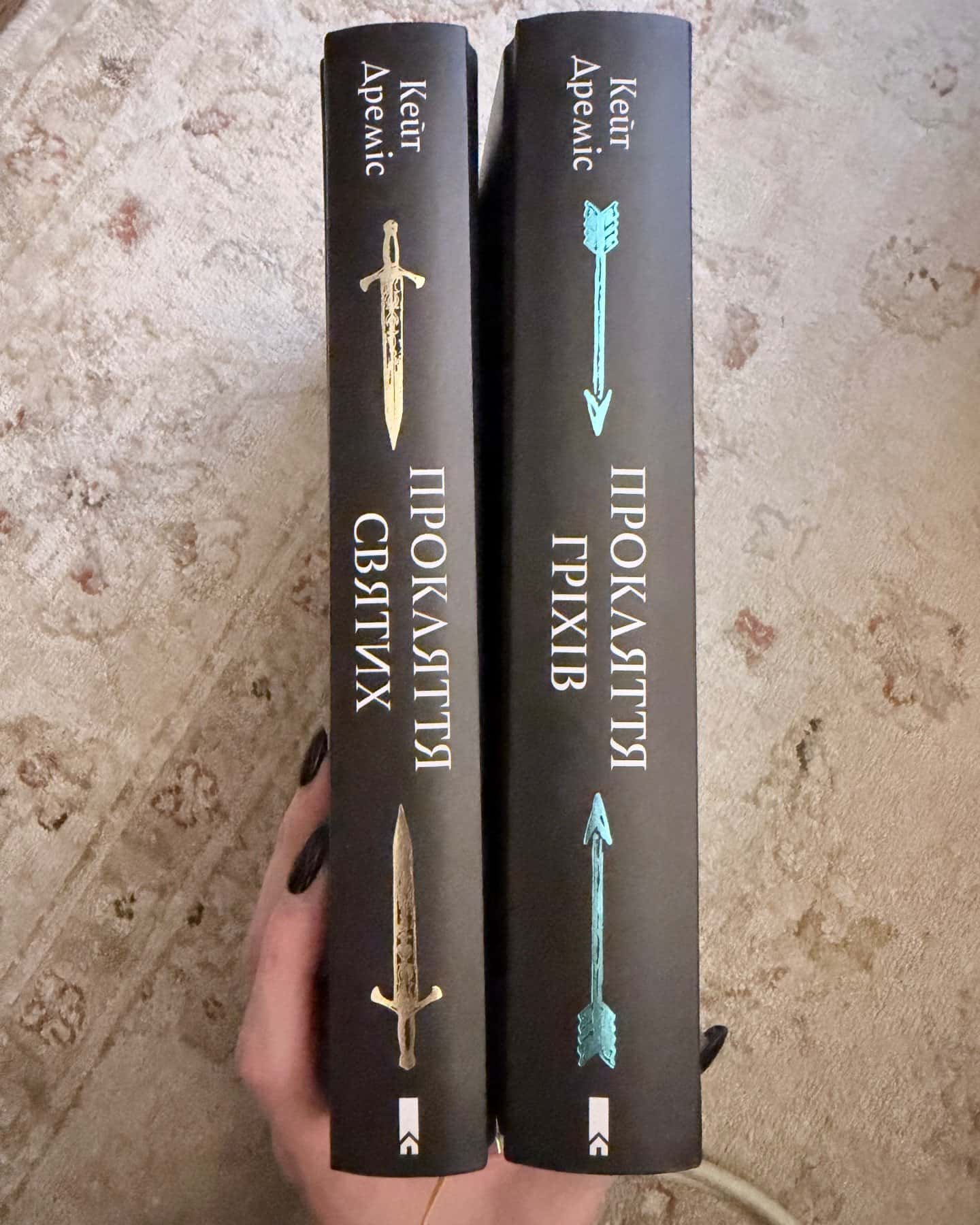 Прокляття святих. Книга 1, Прокляття гріхів. Книга 2 — Кейт Дреміс