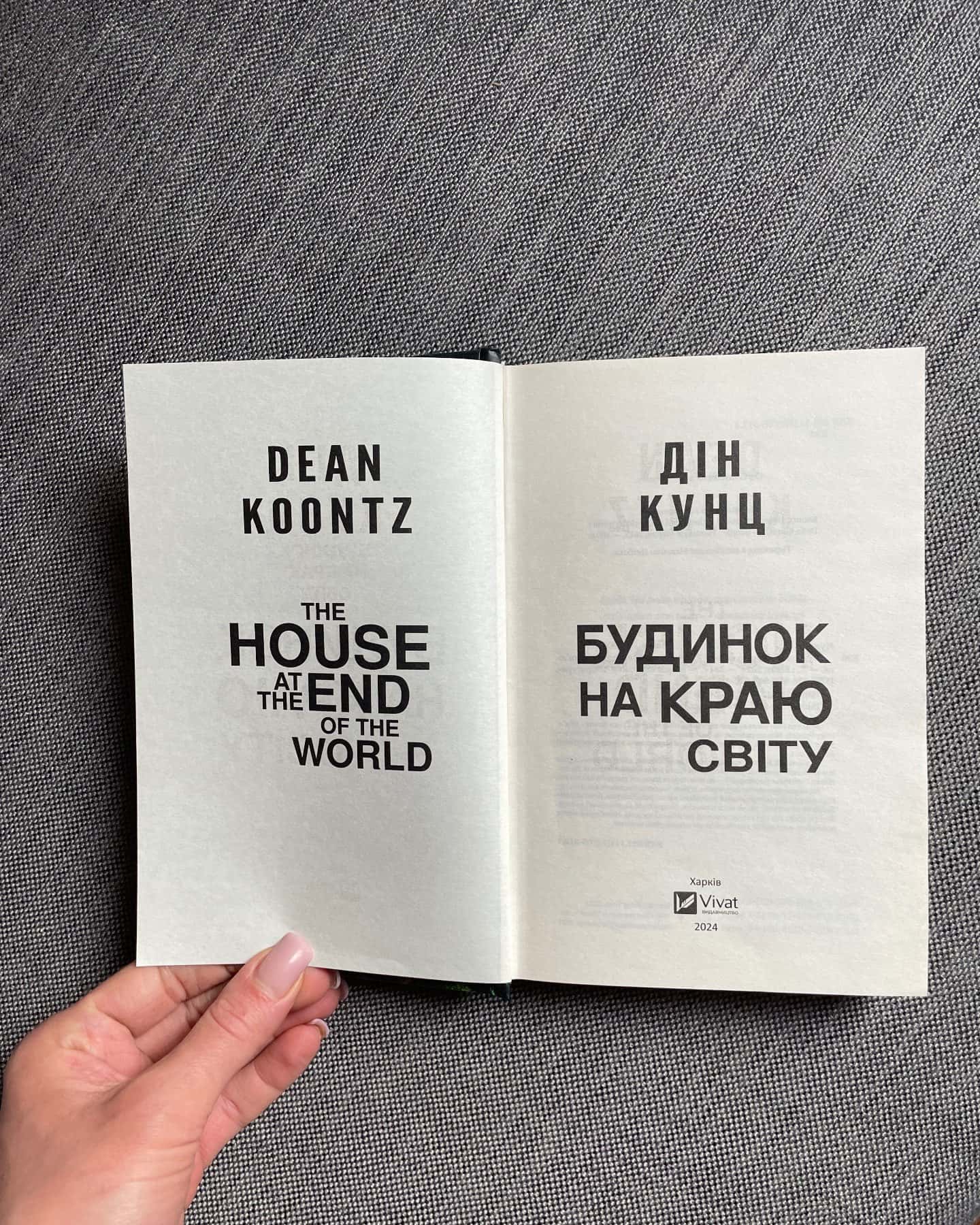 Будинок на краю світу-Дін Кунц