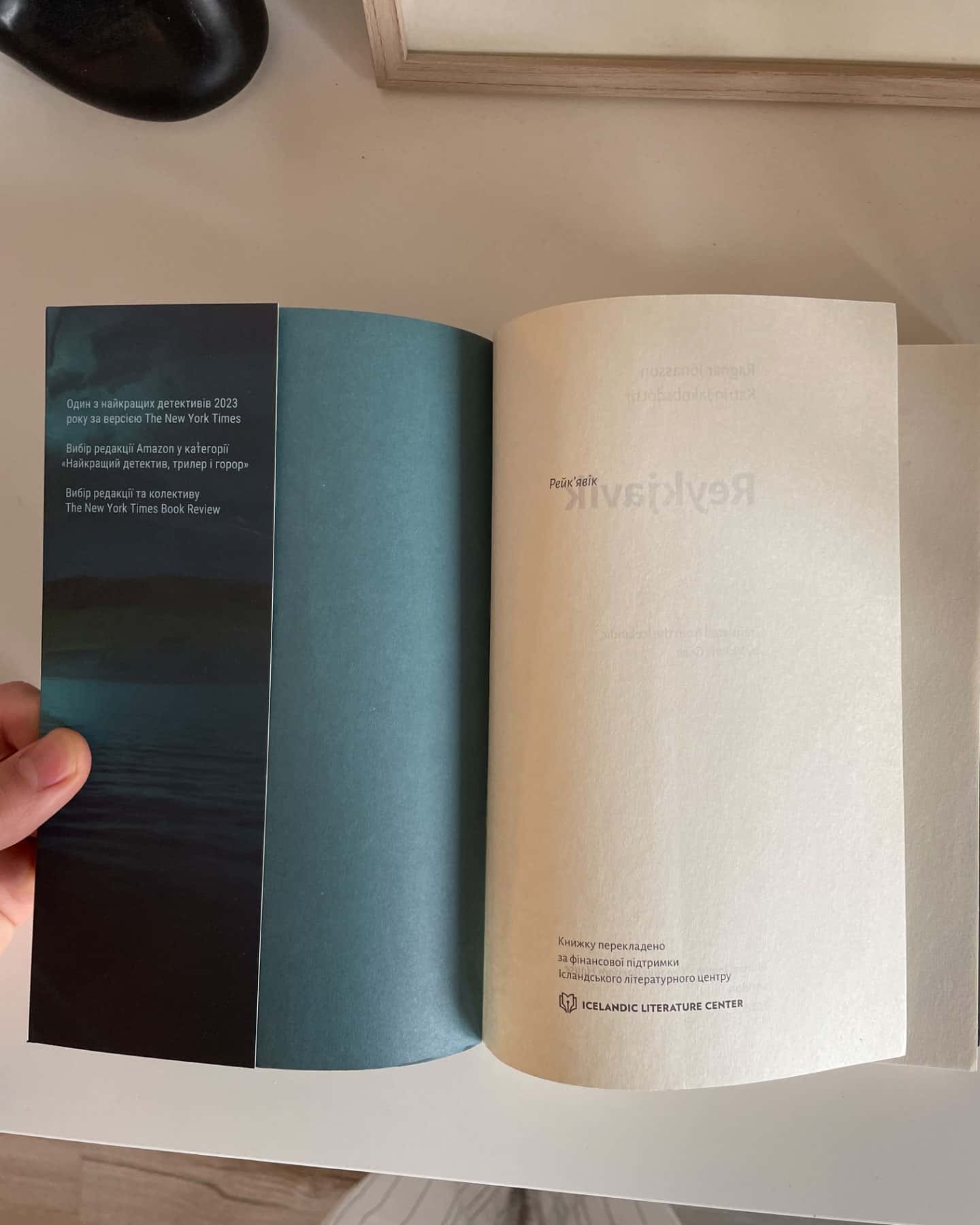 Рейк'явік. Нордичний детектив-Катрін Якобсдоттір, Рагнар Йонассон