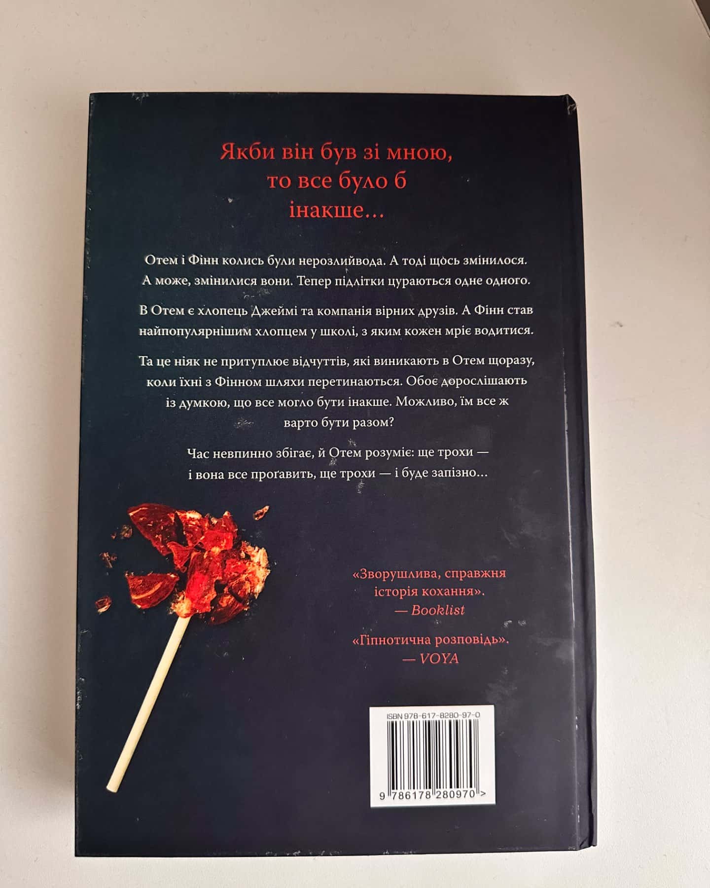 Якби він був зі мною-Лора Новлін