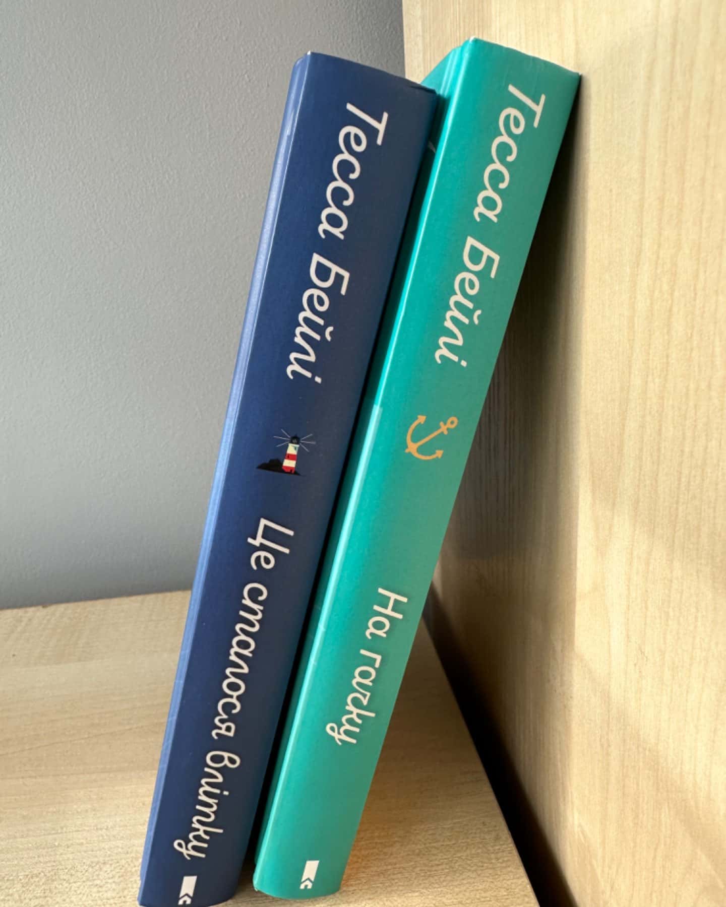 Це сталося влітку. Книга 1, На гачку. Книга 2-Тесса Бейлі