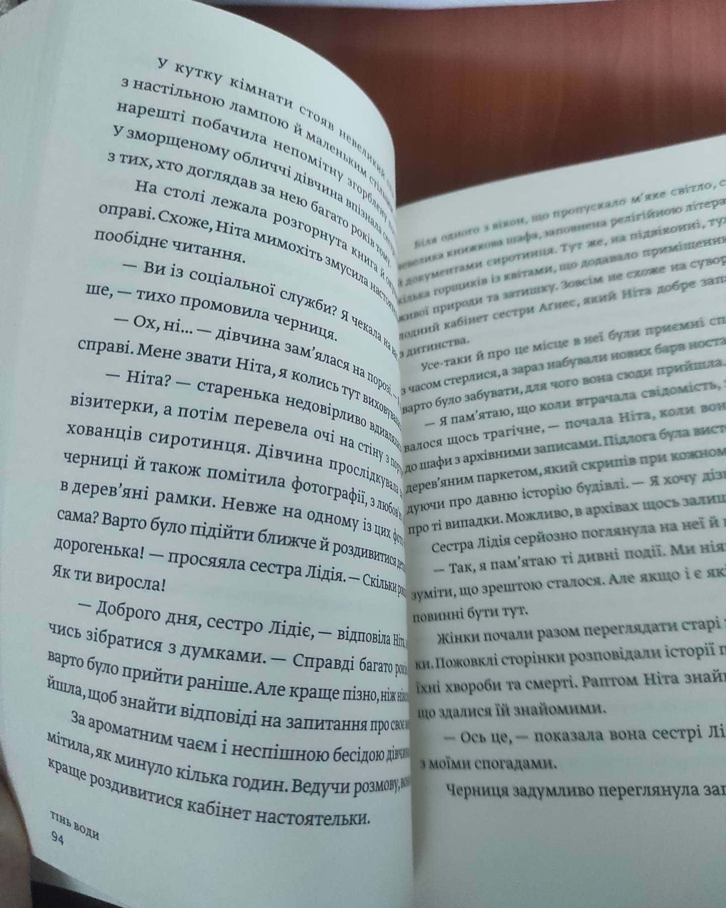 Тінь води-Літа Остром