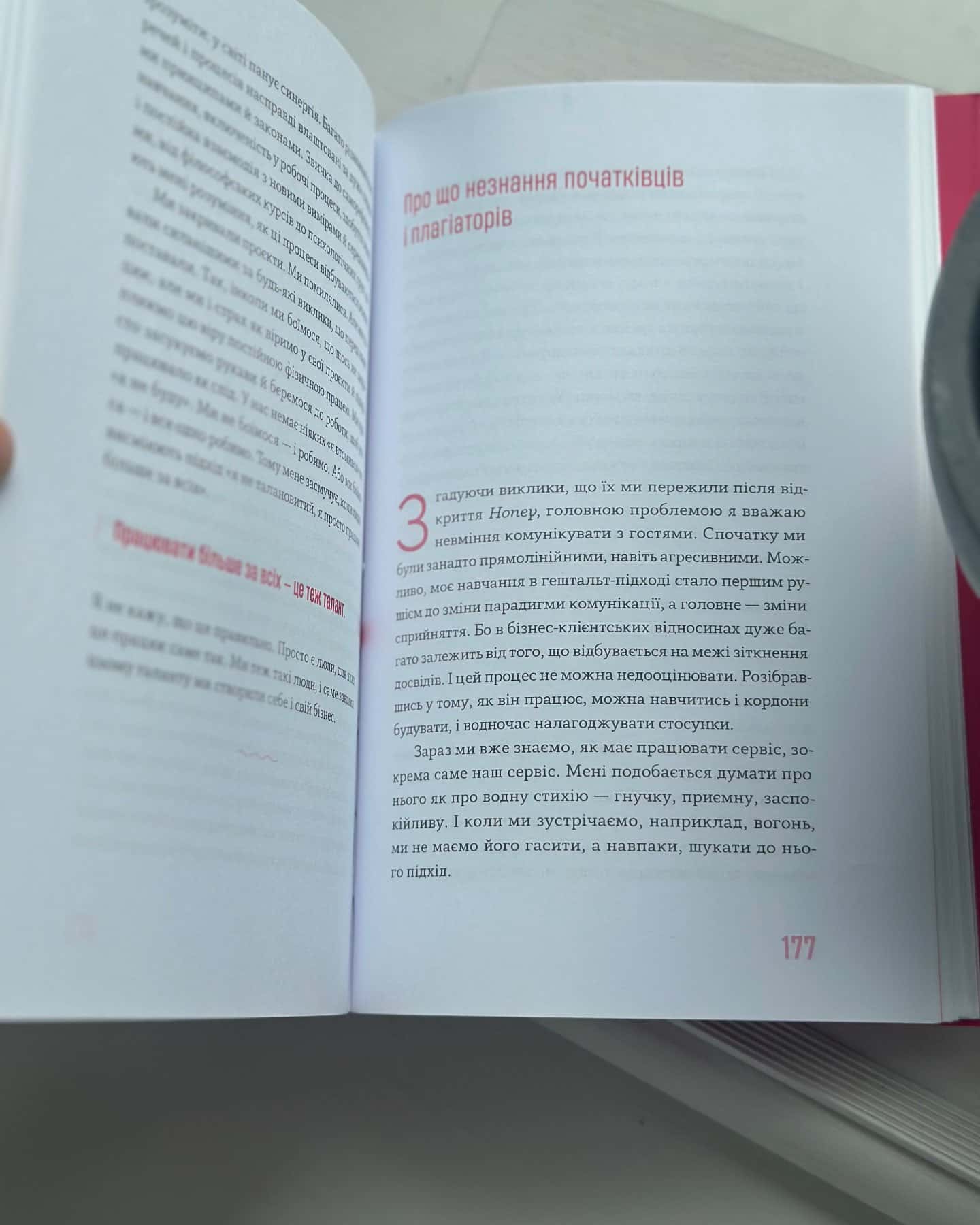 Солодкий несолодкий бізнес. Від кавових автоматів до ресторанної мережі-Анна Завертайло