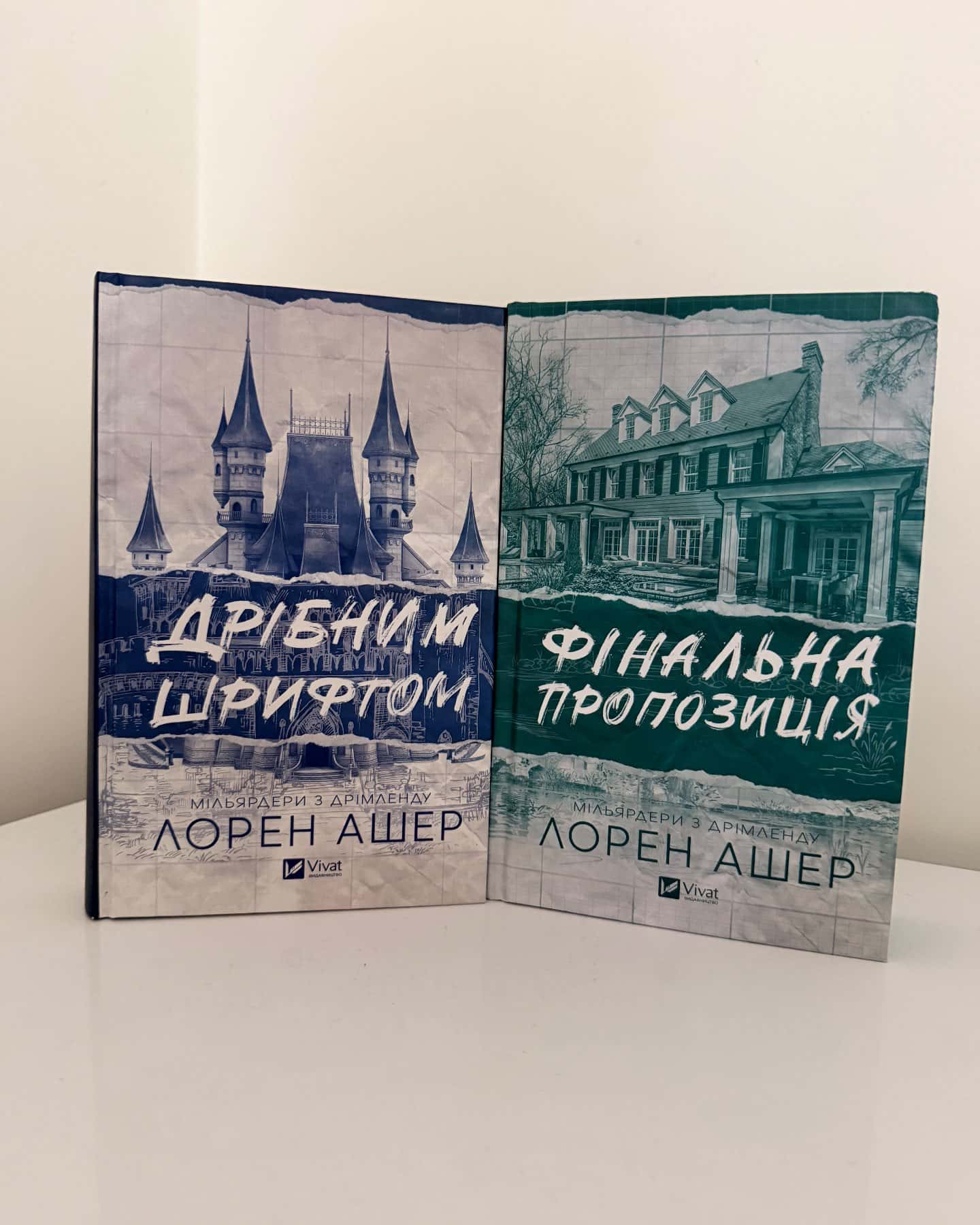 Дрібним шрифтом, Фінальна пропозиція-Лорен Ашер