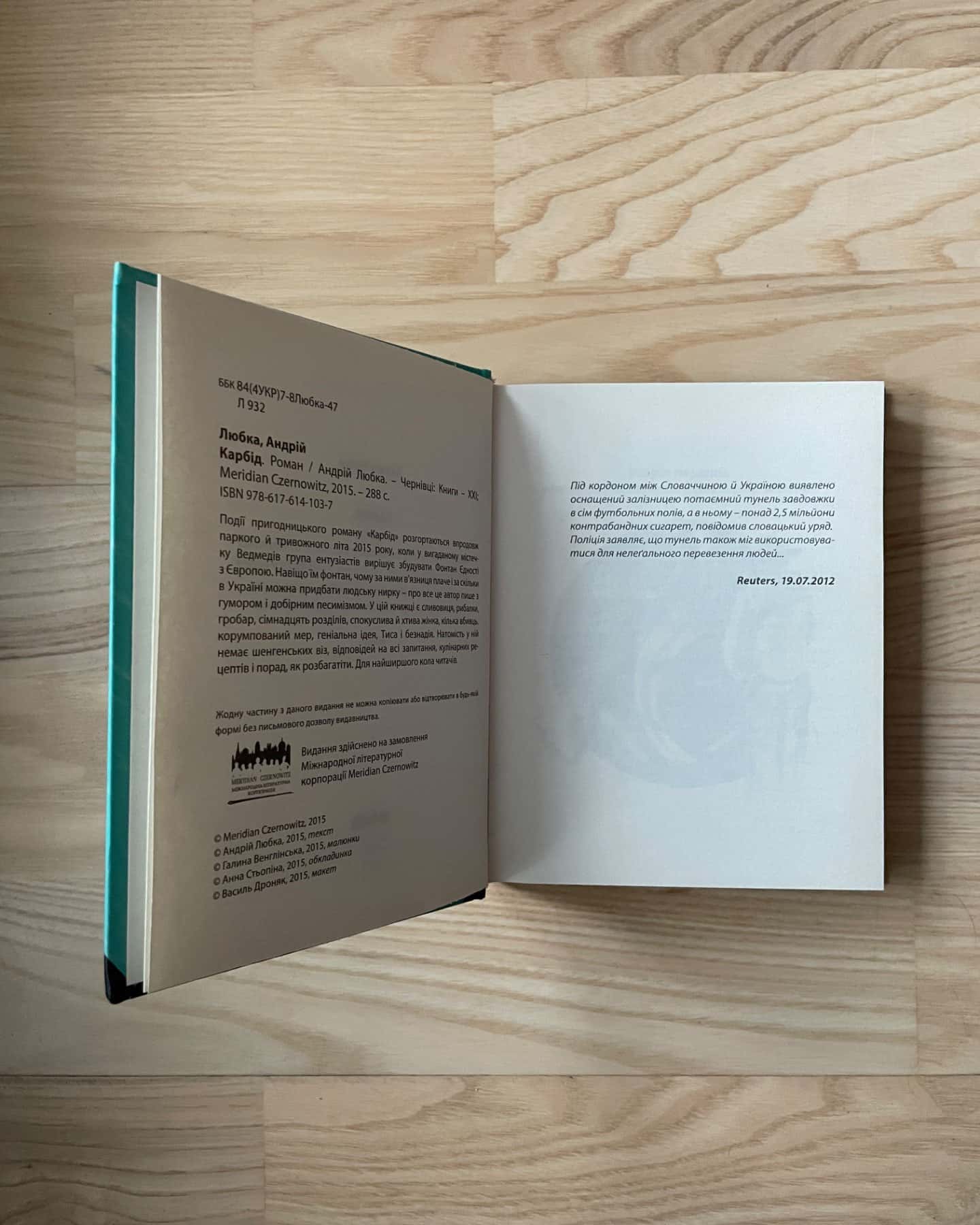 Карбід-Андрій Любка