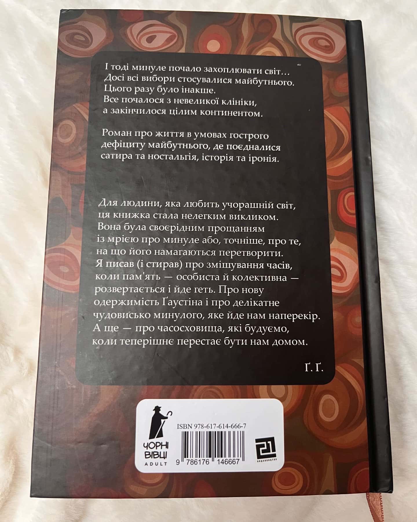 Часосховище-Ґеорґі Ґосподінов