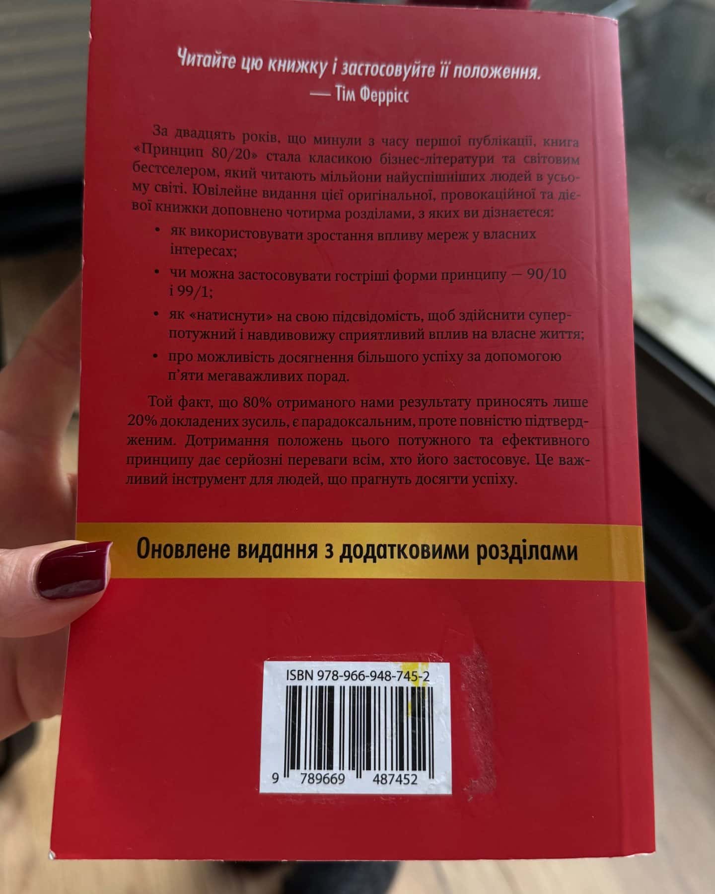 Принцип 80/20. Секрет досягнення більшого за менших витрат-Річард Кох