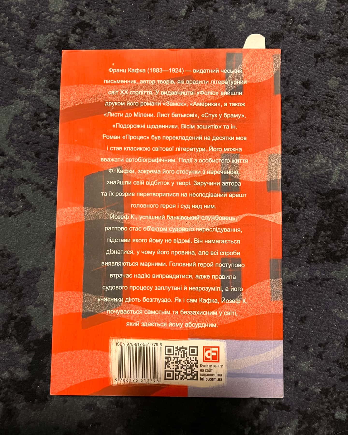 Процес-Франц Кафка