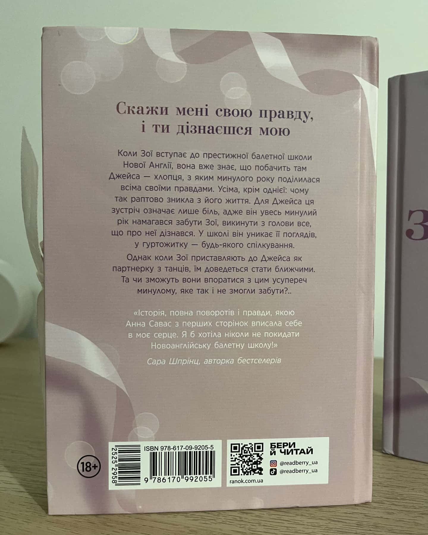 Тримай мене // Залишся поряд-Анна Савас