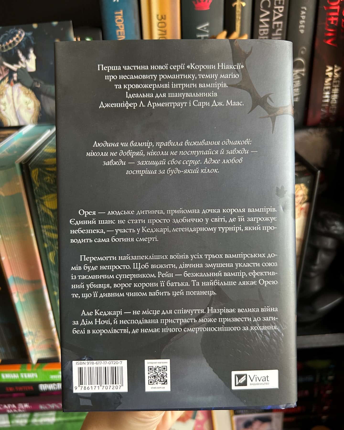 Змія й крила ночі-Карісса Бродбенд