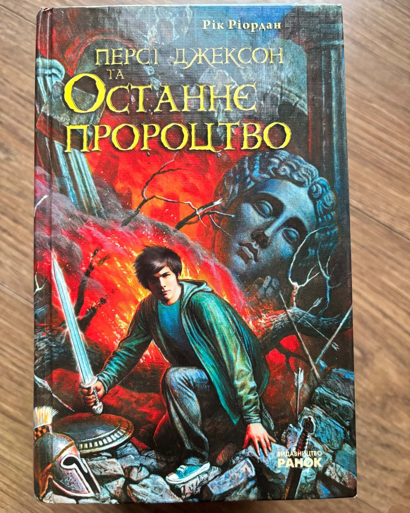 Персі Джексон. Викрадач блискавок;Останнє пророцтво;Прокляття Титана;Лабіринт Смерті;Море Чудовиськ — Рік Ріордан