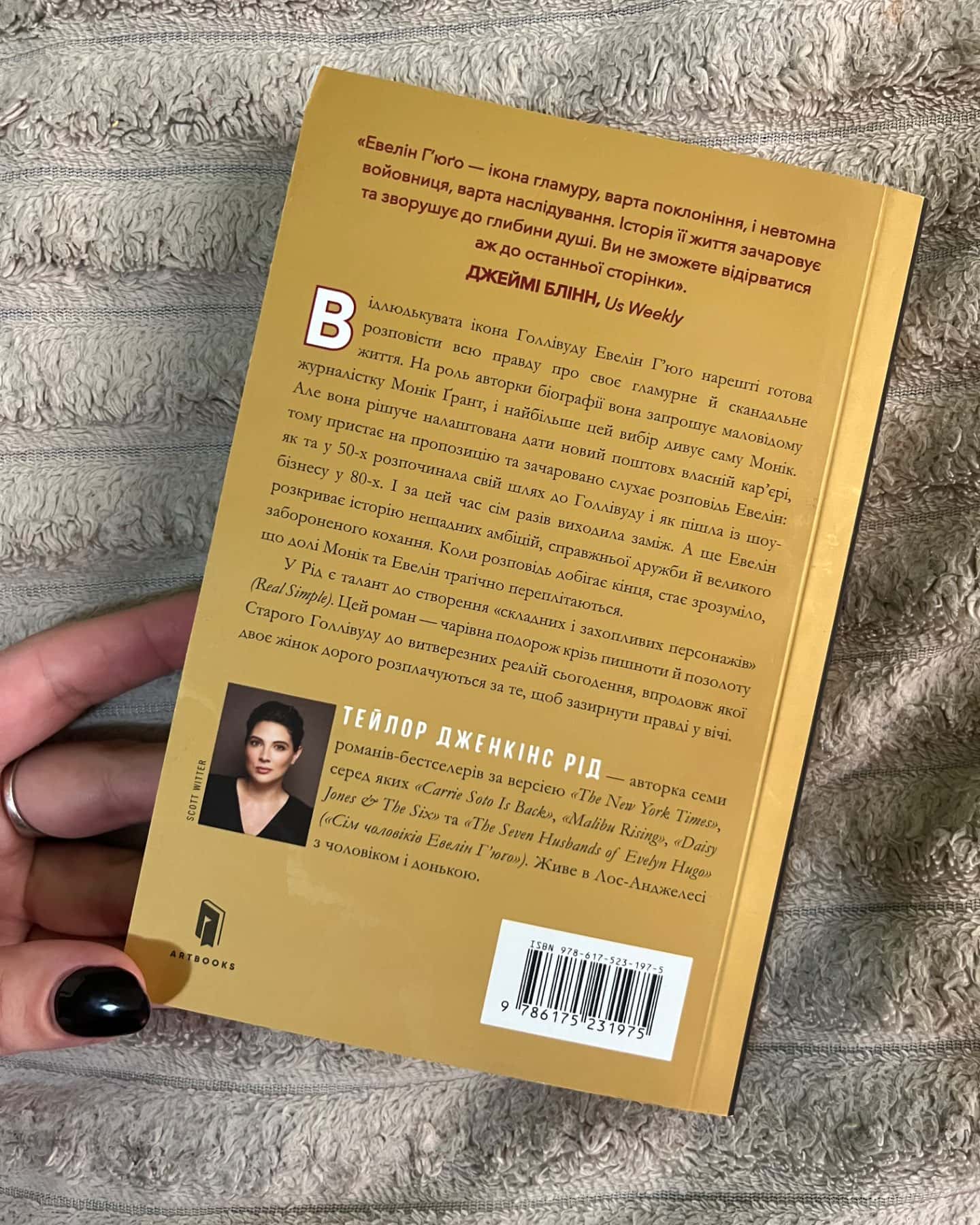 Сім чоловіків Евелін Г'юґо-Тейлор Дженкінс Рід