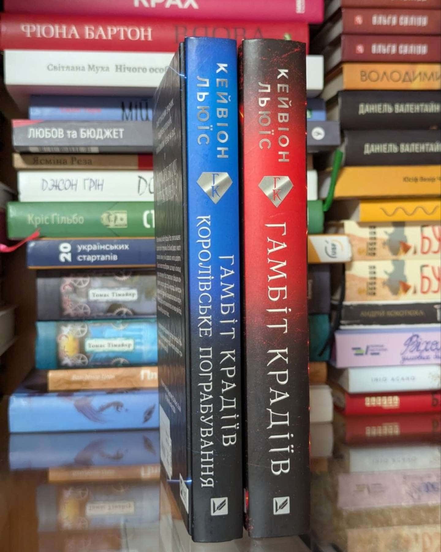 Гамбіт крадіїв. Книга 2. Королівське пограбування, Гамбіт крадіїв — Кейвіон Льюїс