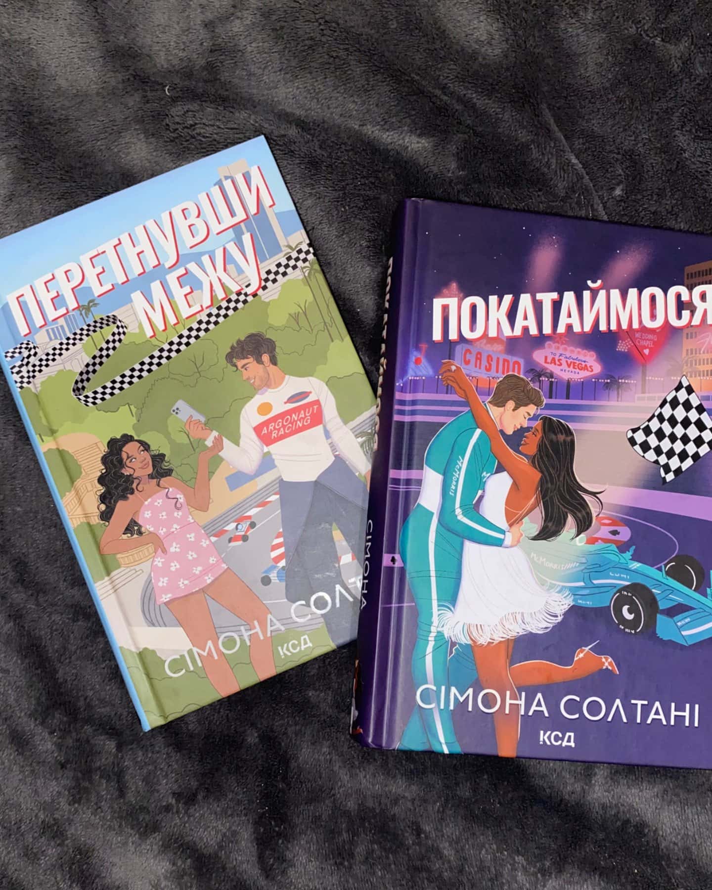 Перетнувши межу. Книга 1, Покатаймося. Книга 2-Сімона Солтані