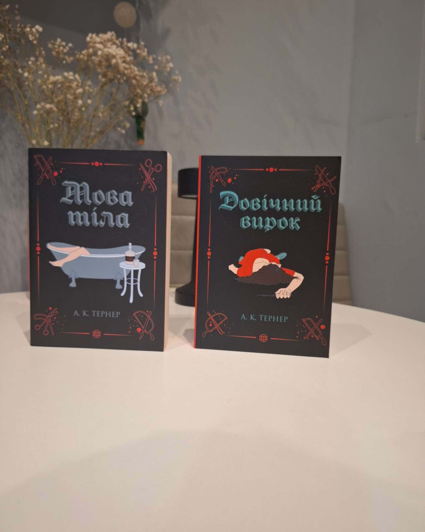 Мова тіла, Кессі Рейвен. Книга 2. Довічний вирок-А. К. Тернер