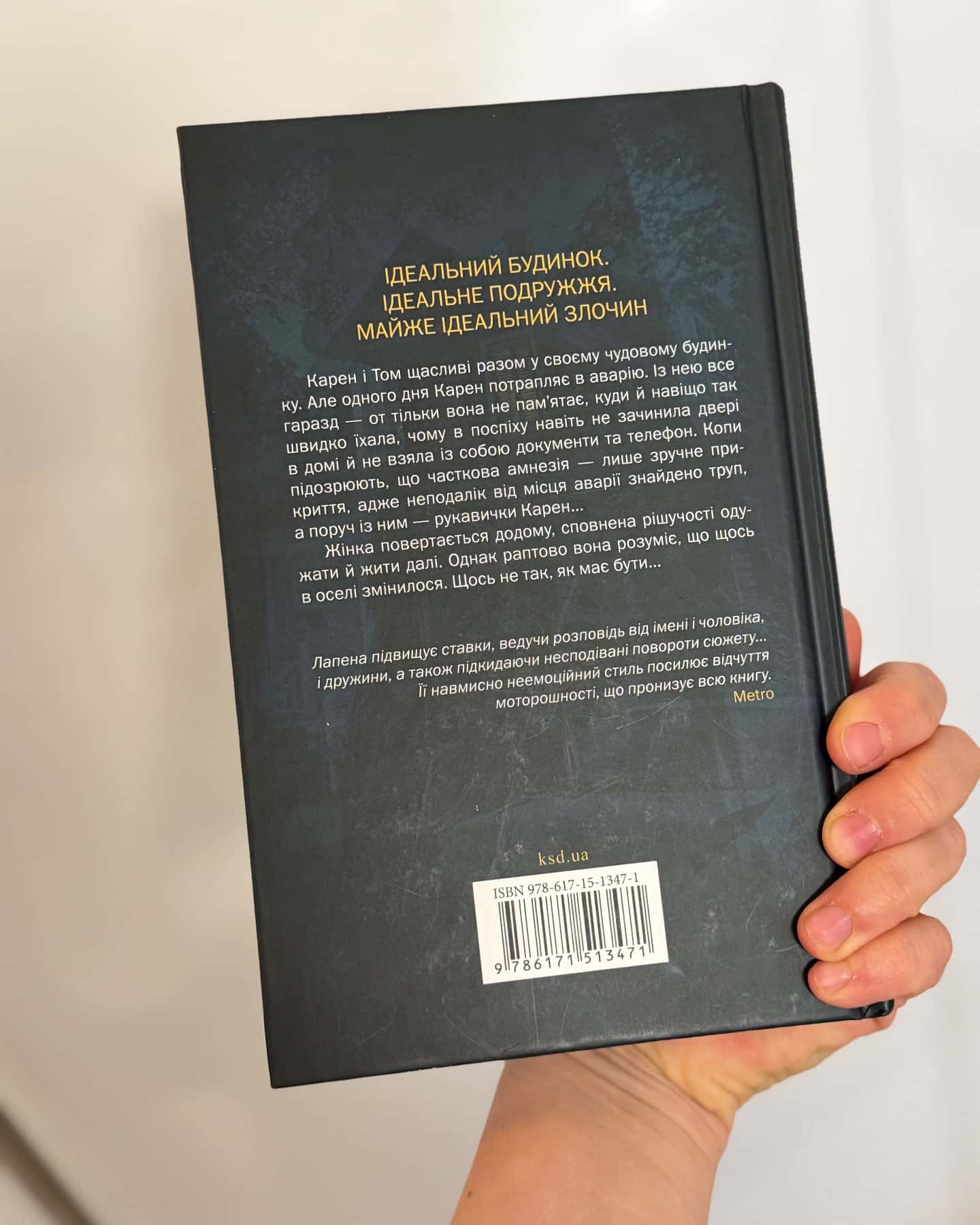 Незнайомка в домі-Шарі Лапена