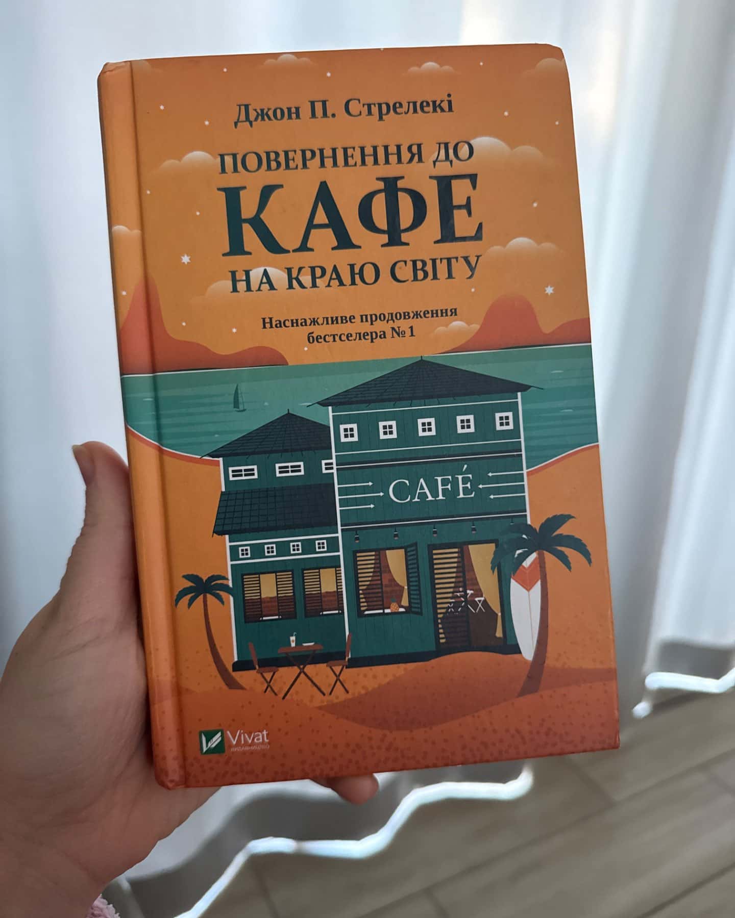 Кафе на краю світу, Повернення до кафе на краю світу, Третій візит до кафе на краю світу-Джон П. Стрелекі
